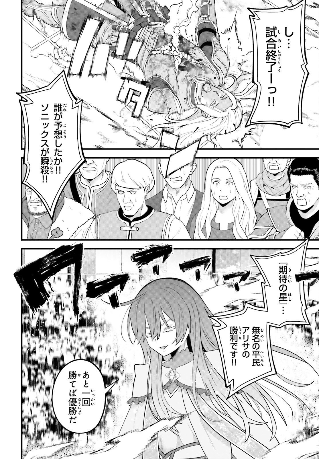 Hazure Skill ga Kakusei Shitanode, Shitagerareta Kako wo Jiyuu na Jinsei ni Hanten Shimasu! Chapter 12 34ページ