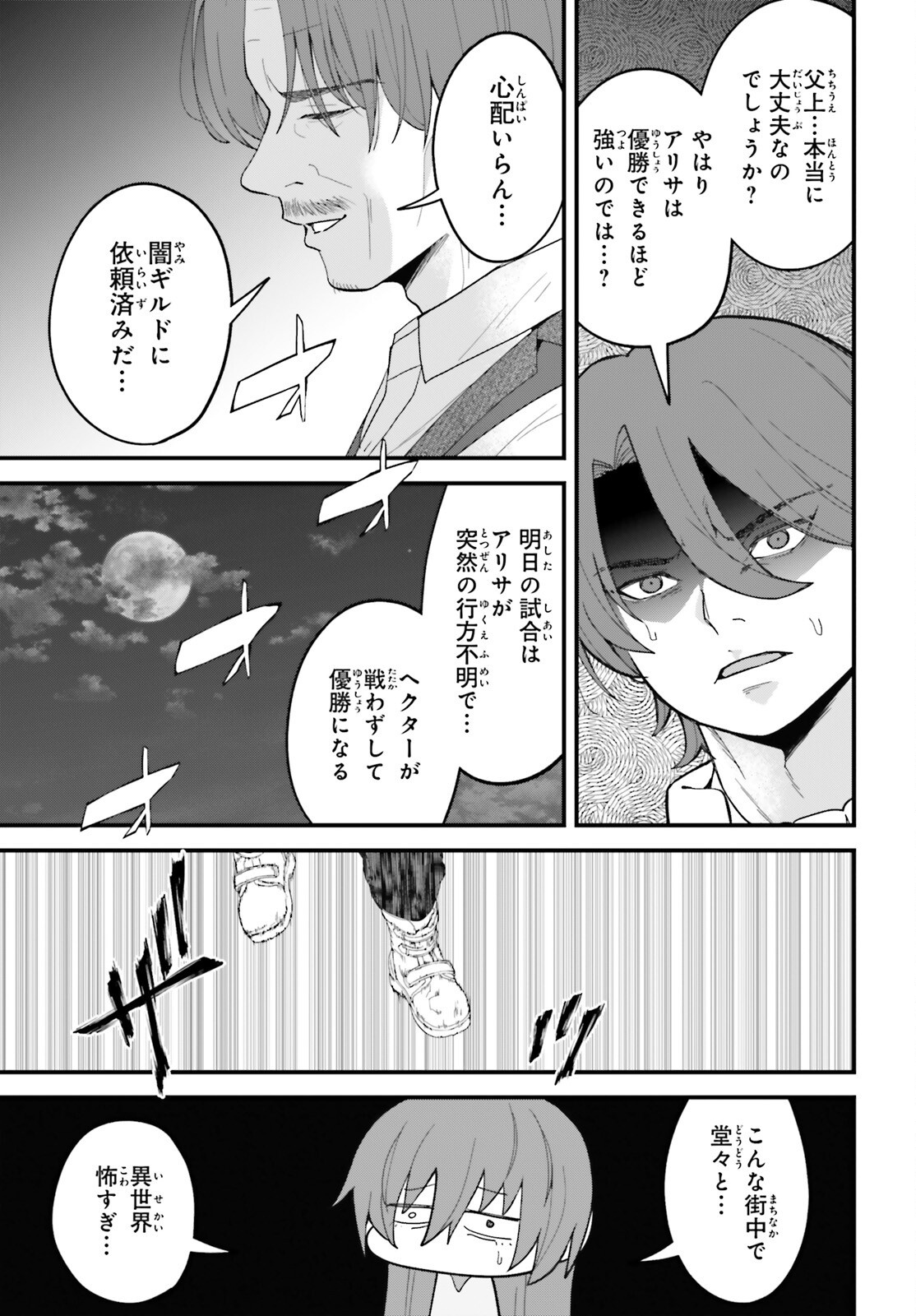 Hazure Skill ga Kakusei Shitanode, Shitagerareta Kako wo Jiyuu na Jinsei ni Hanten Shimasu! Chapter 12 35ページ