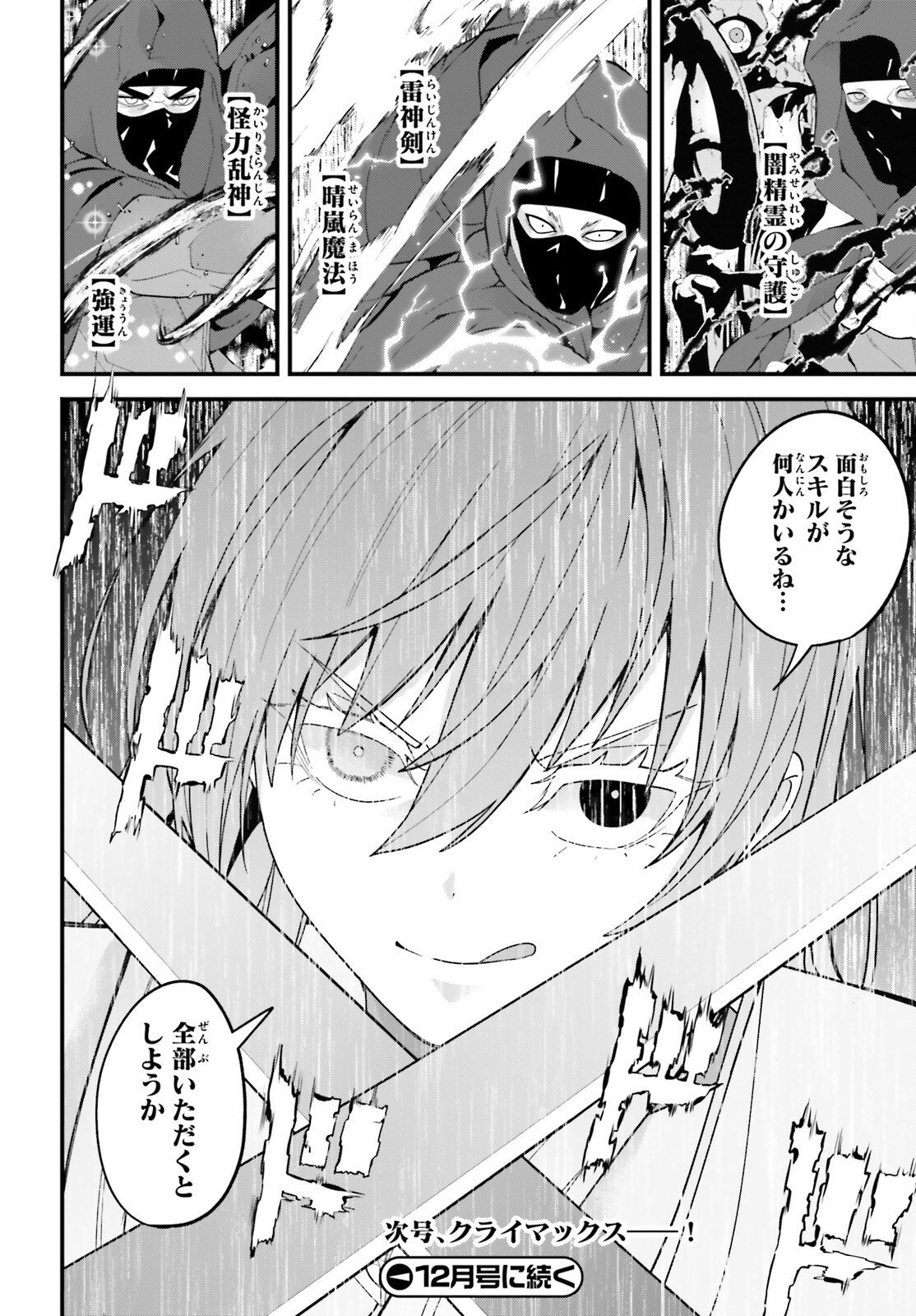 Hazure Skill ga Kakusei Shitanode, Shitagerareta Kako wo Jiyuu na Jinsei ni Hanten Shimasu! Chapter 12 38ページ
