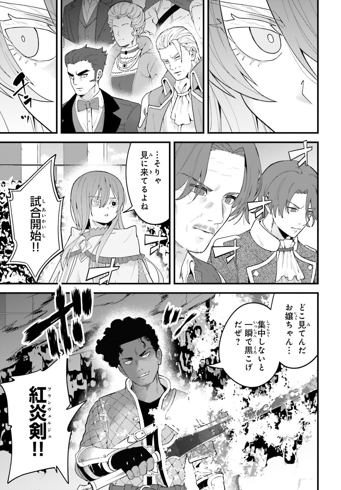 Hazure Skill ga Kakusei Shitanode, Shitagerareta Kako wo Jiyuu na Jinsei ni Hanten Shimasu! Chapter 12 5ページ