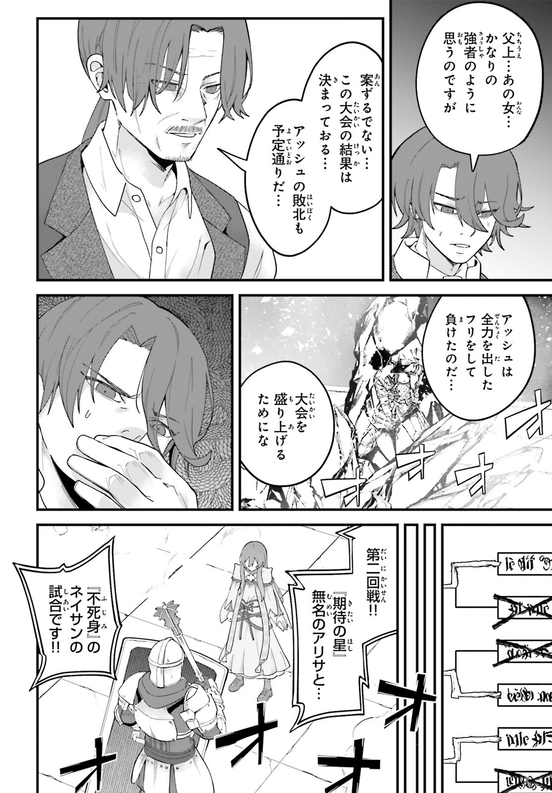 Hazure Skill ga Kakusei Shitanode, Shitagerareta Kako wo Jiyuu na Jinsei ni Hanten Shimasu! Chapter 12 8ページ