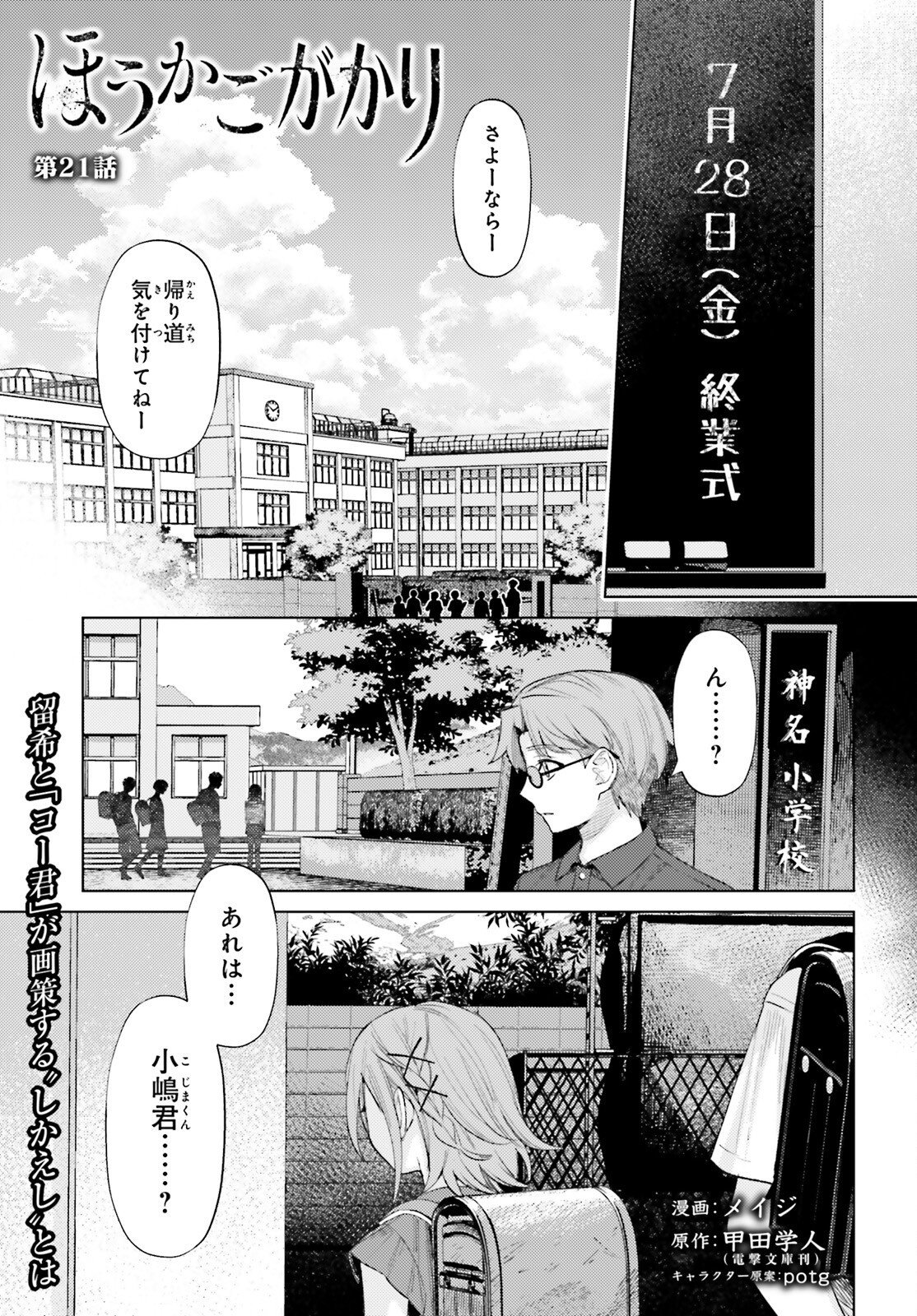Houkagogakari Chapter 21 1ページ