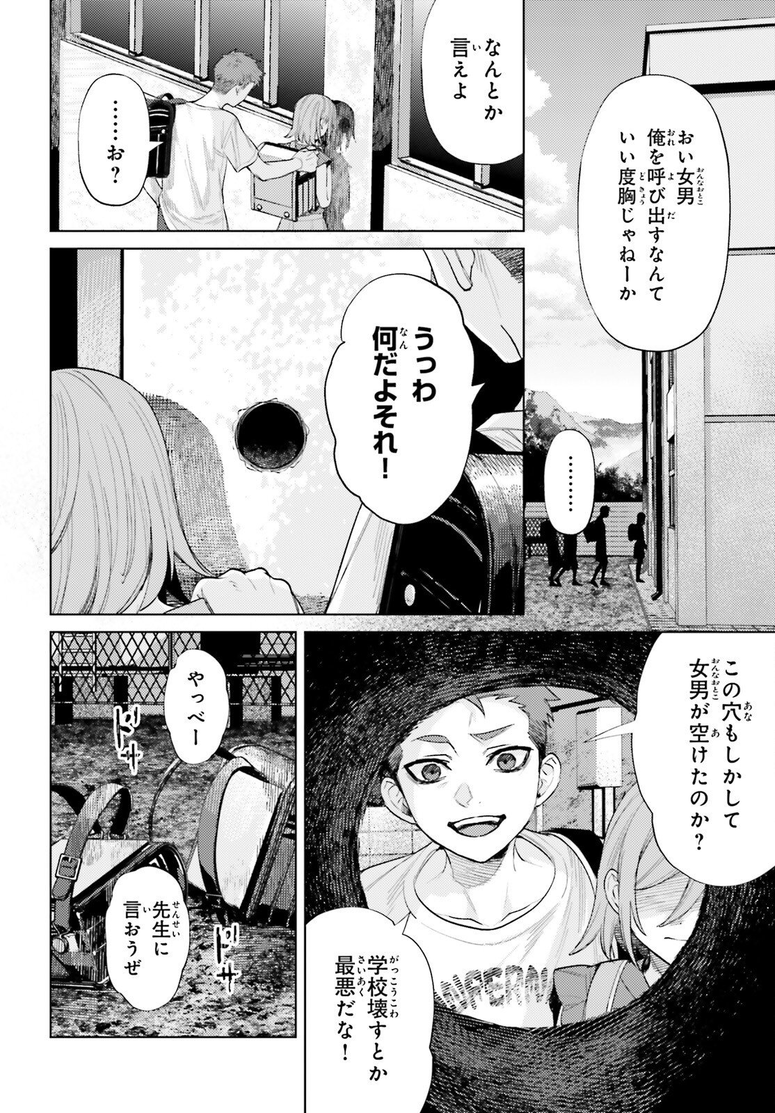Houkagogakari Chapter 21 2ページ