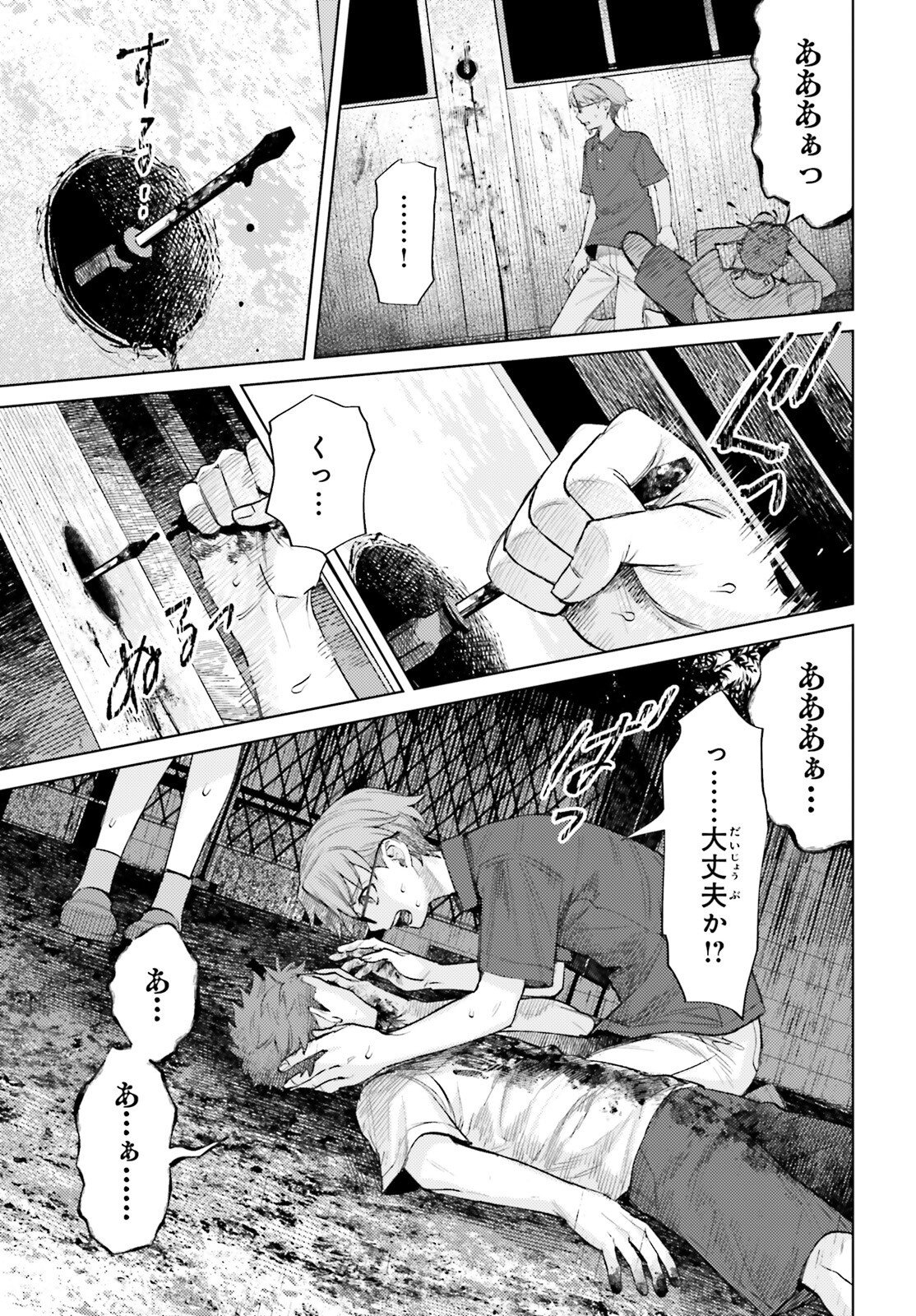 Houkagogakari Chapter 21 11ページ