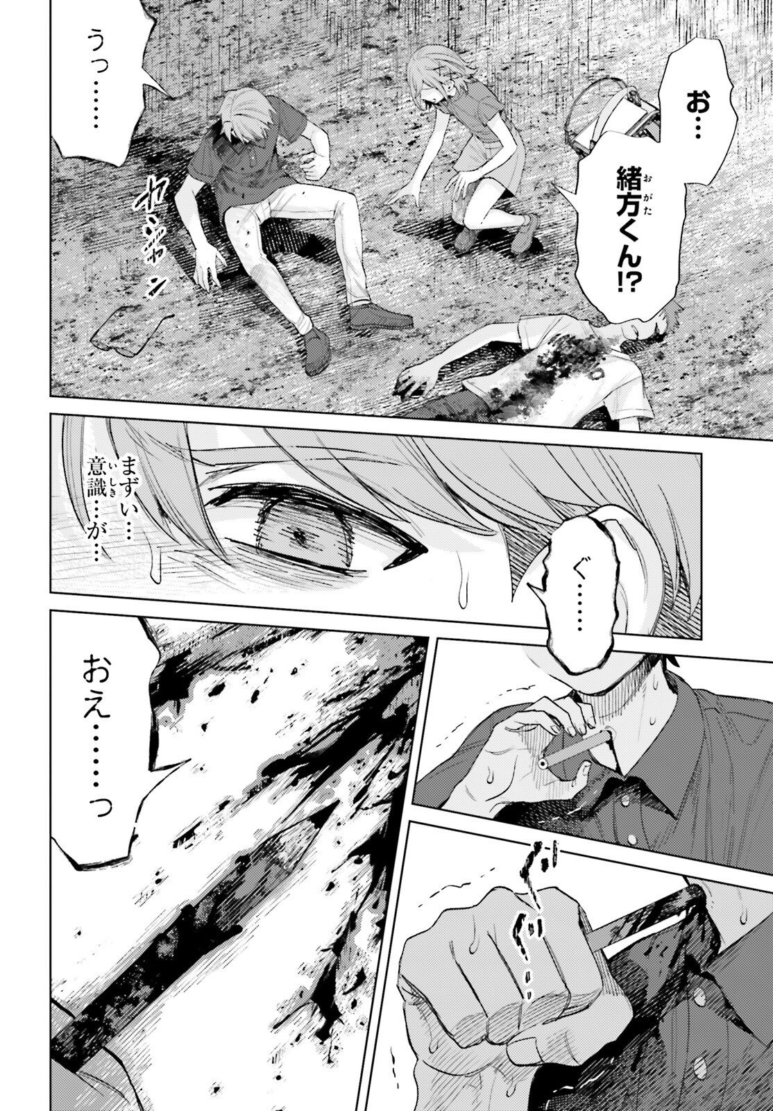 Houkagogakari Chapter 21 14ページ