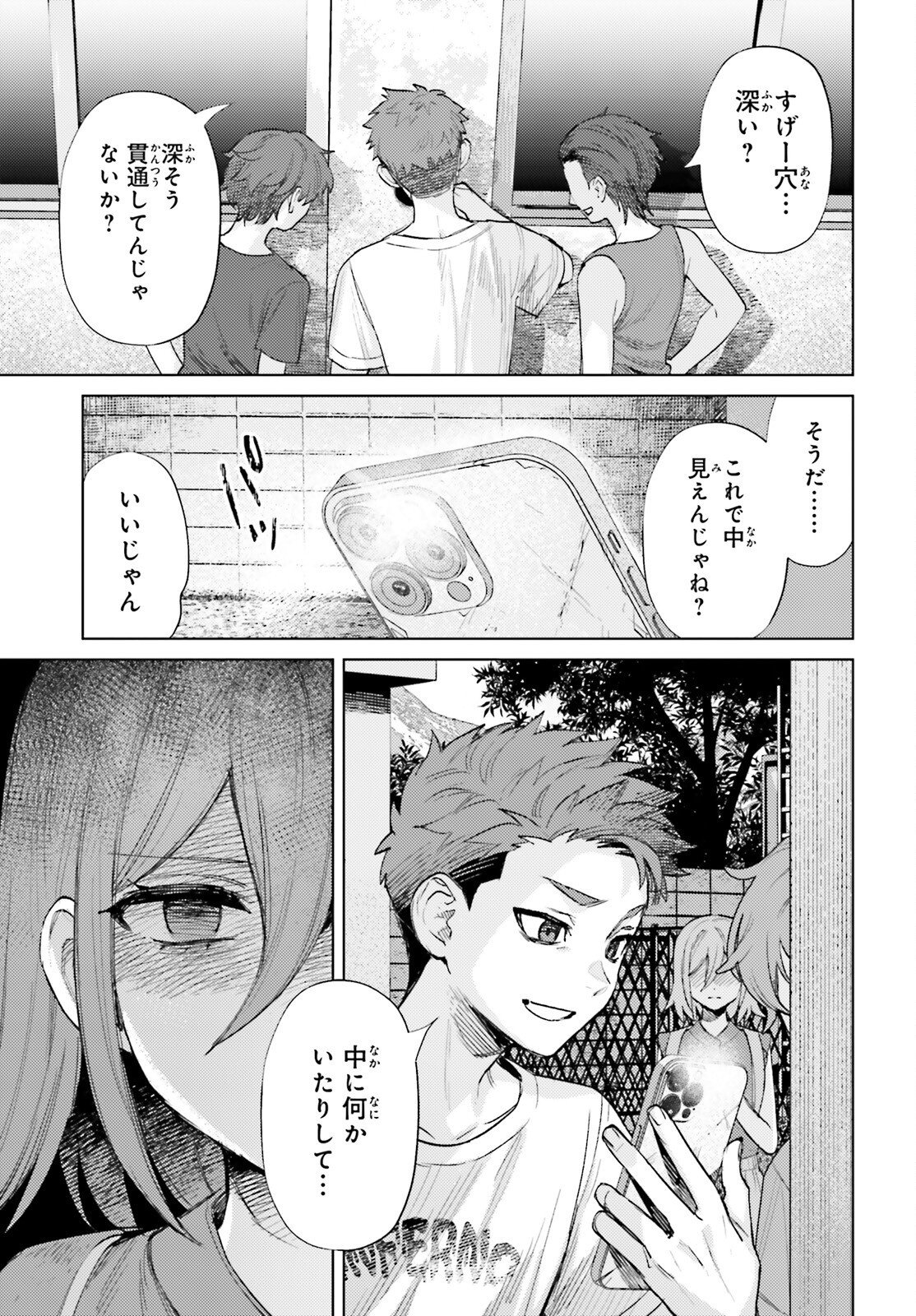 Houkagogakari Chapter 21 3ページ