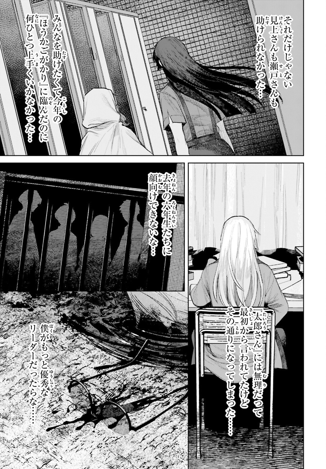 Houkagogakari Chapter 21 23ページ