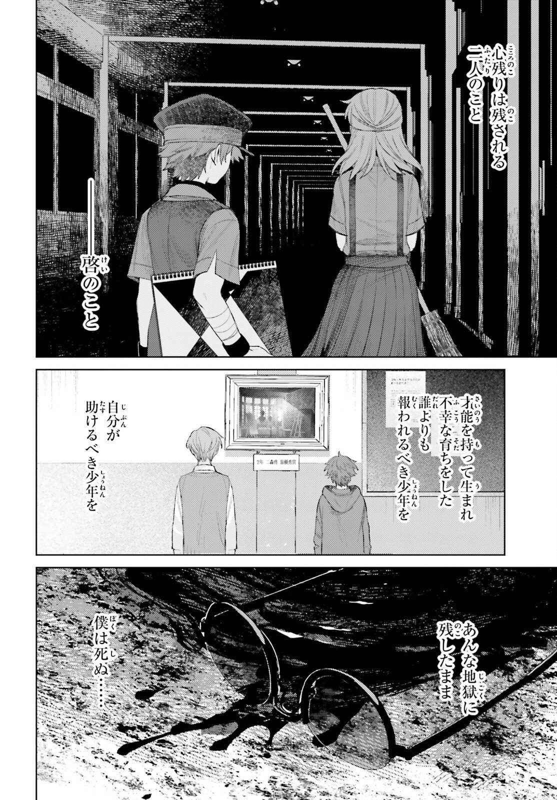 Houkagogakari Chapter 21 24ページ