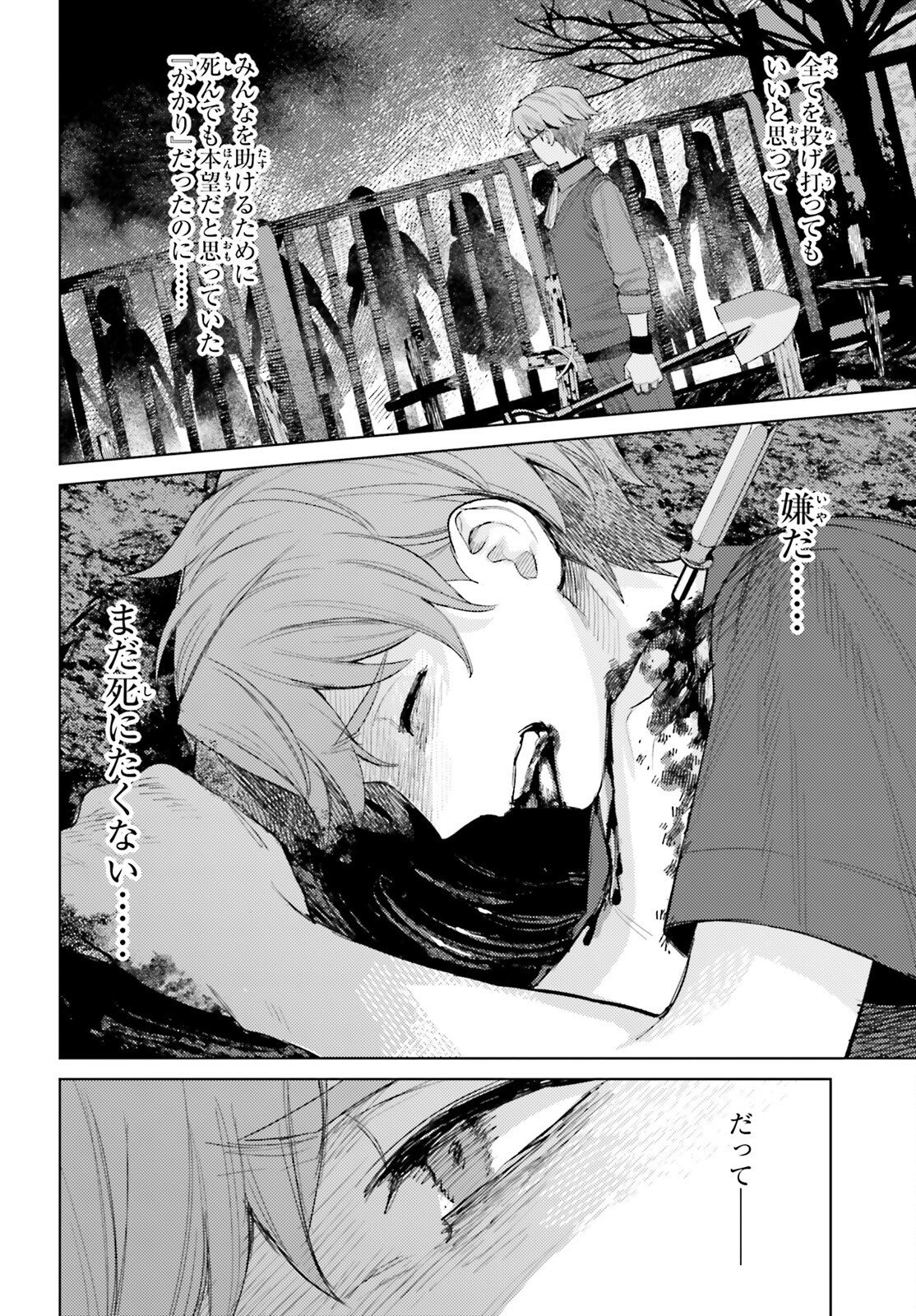 Houkagogakari Chapter 21 26ページ