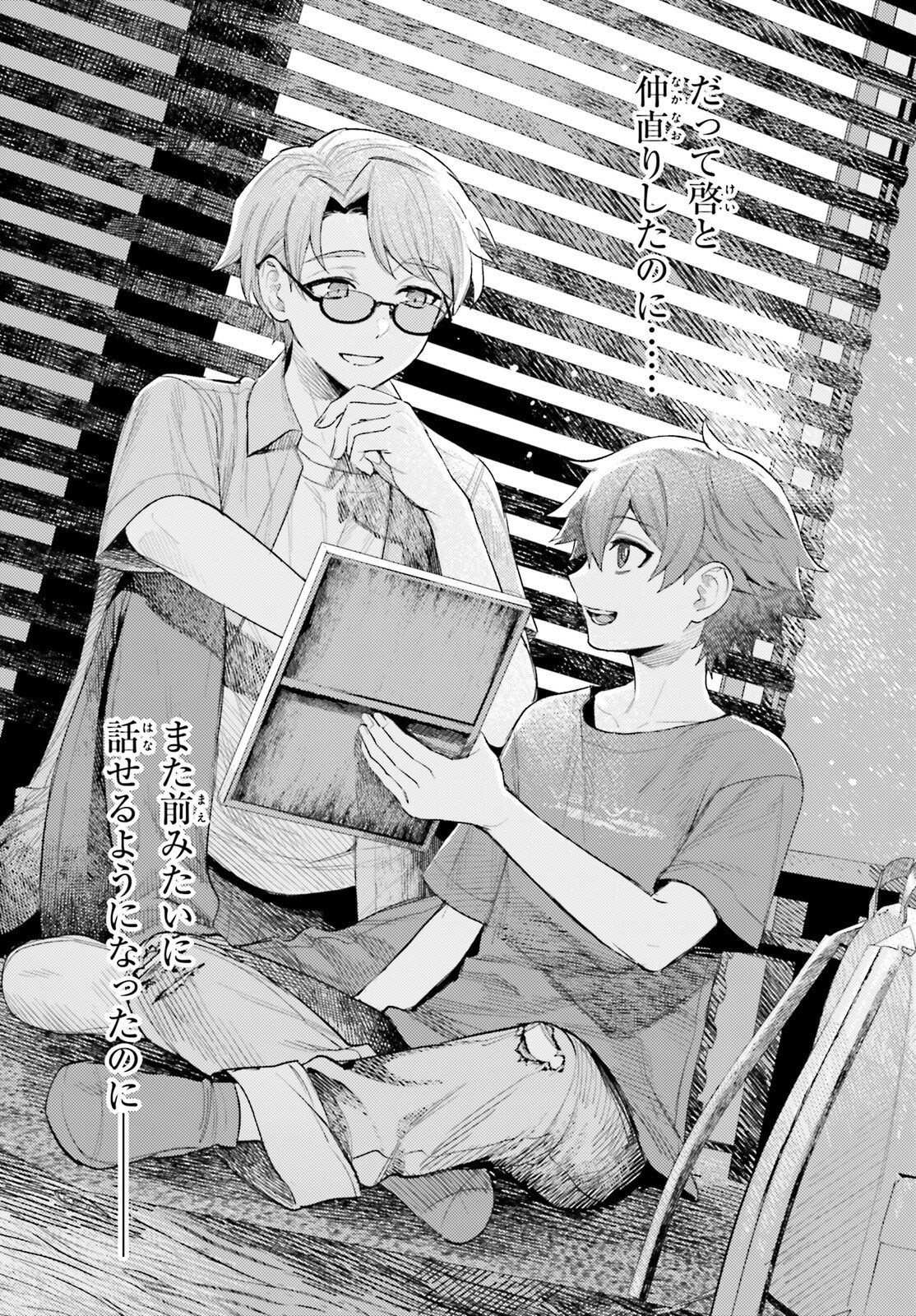 Houkagogakari Chapter 21 27ページ