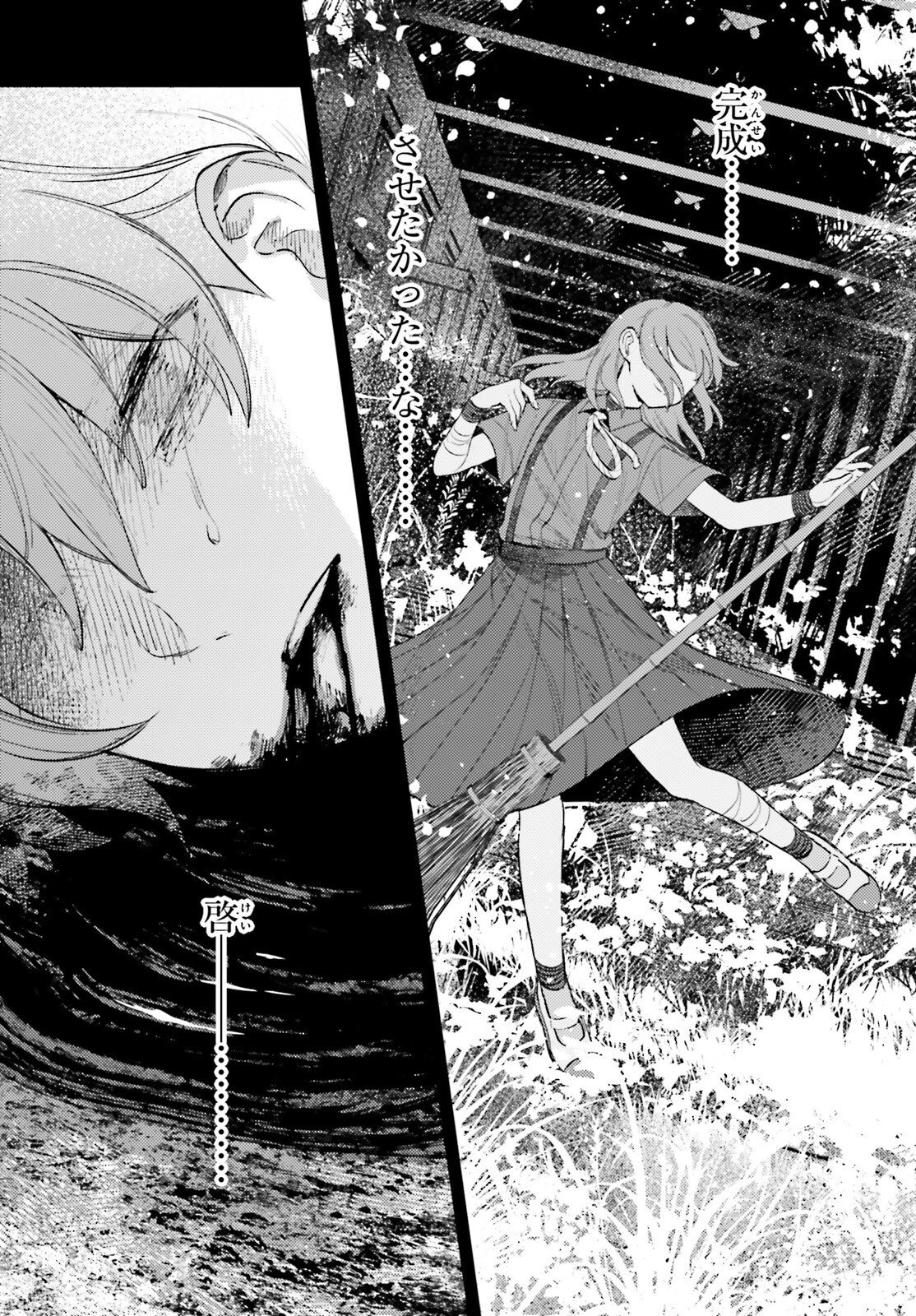 Houkagogakari Chapter 21 31ページ