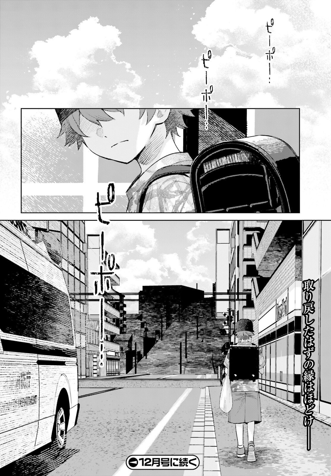 Houkagogakari Chapter 21 32ページ