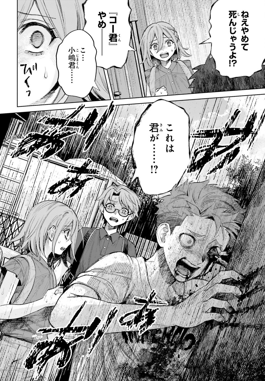Houkagogakari Chapter 21 8ページ