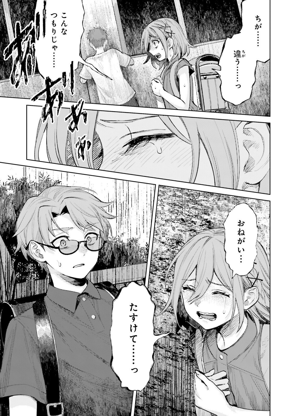 Houkagogakari Chapter 21 9ページ