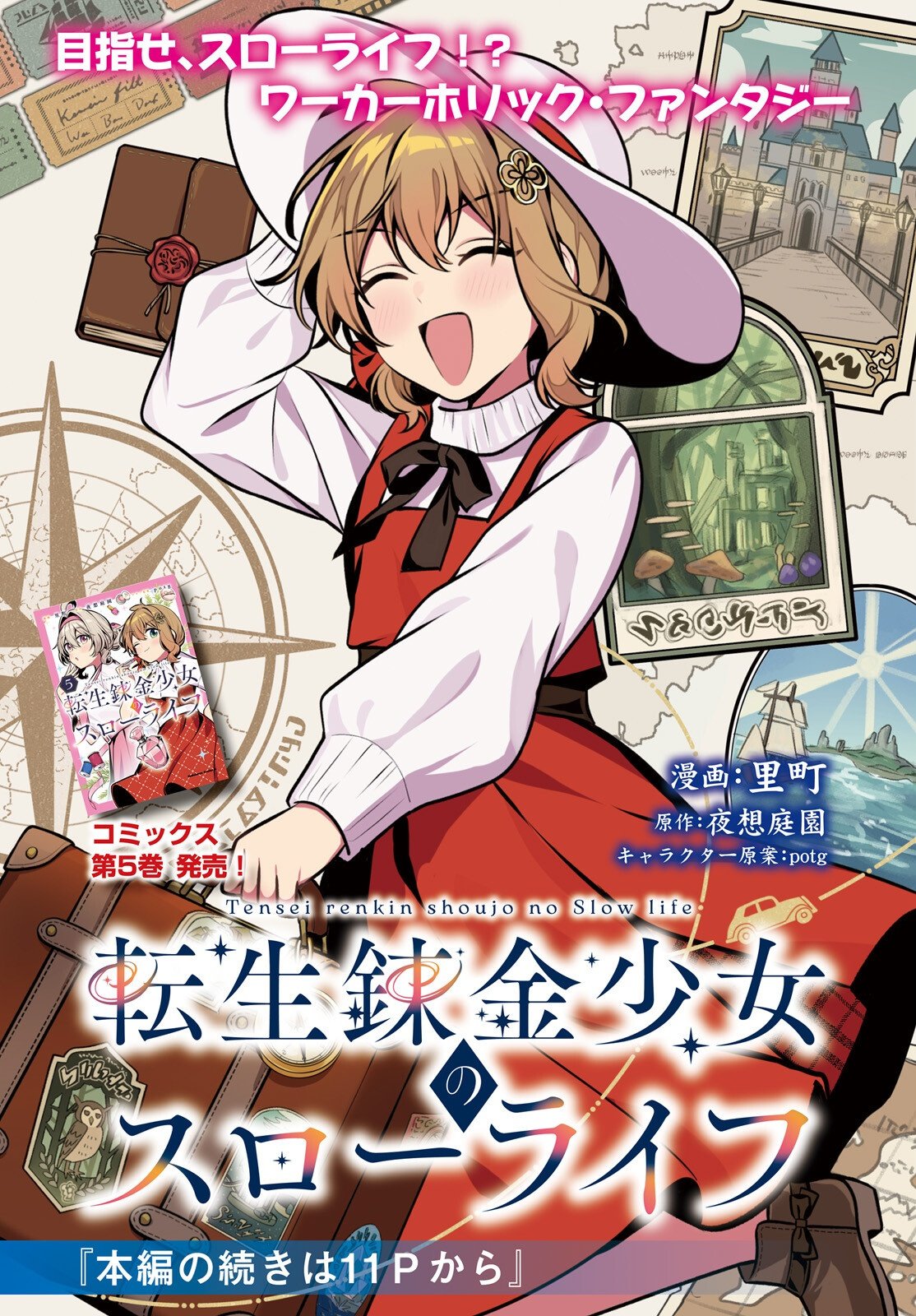 Tensei Renkin Shoujo no Slow Life Chapter 31 1ページ