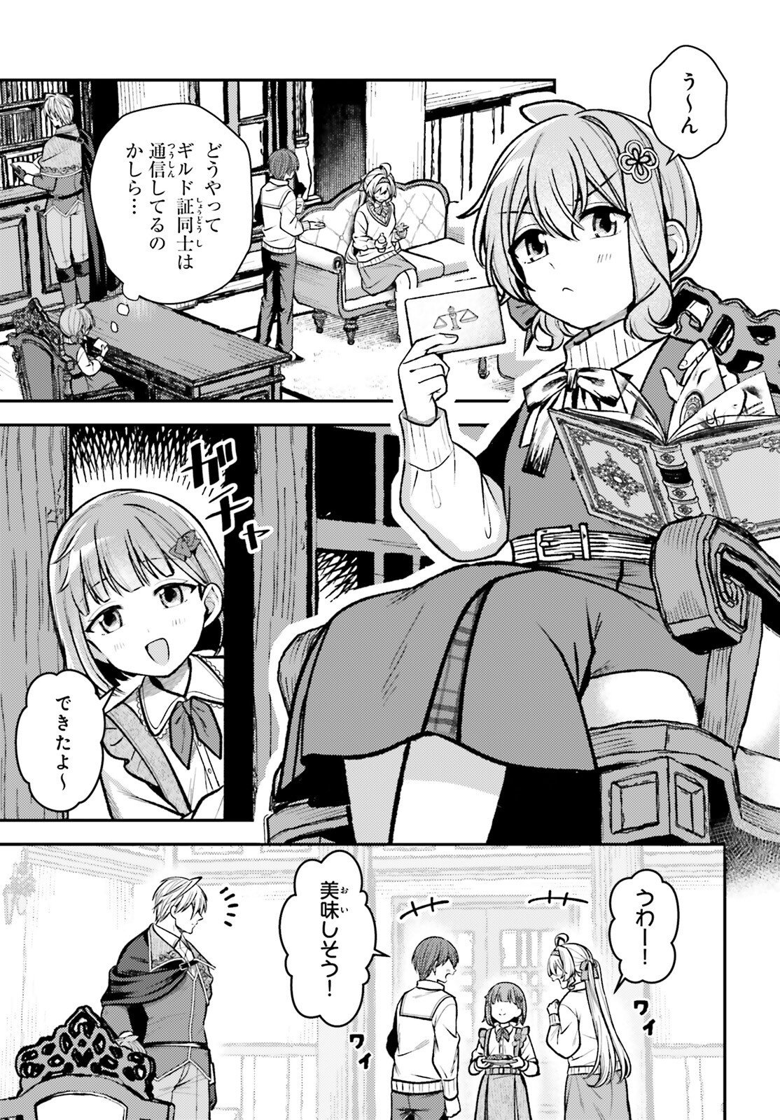 Tensei Renkin Shoujo no Slow Life Chapter 31 2ページ