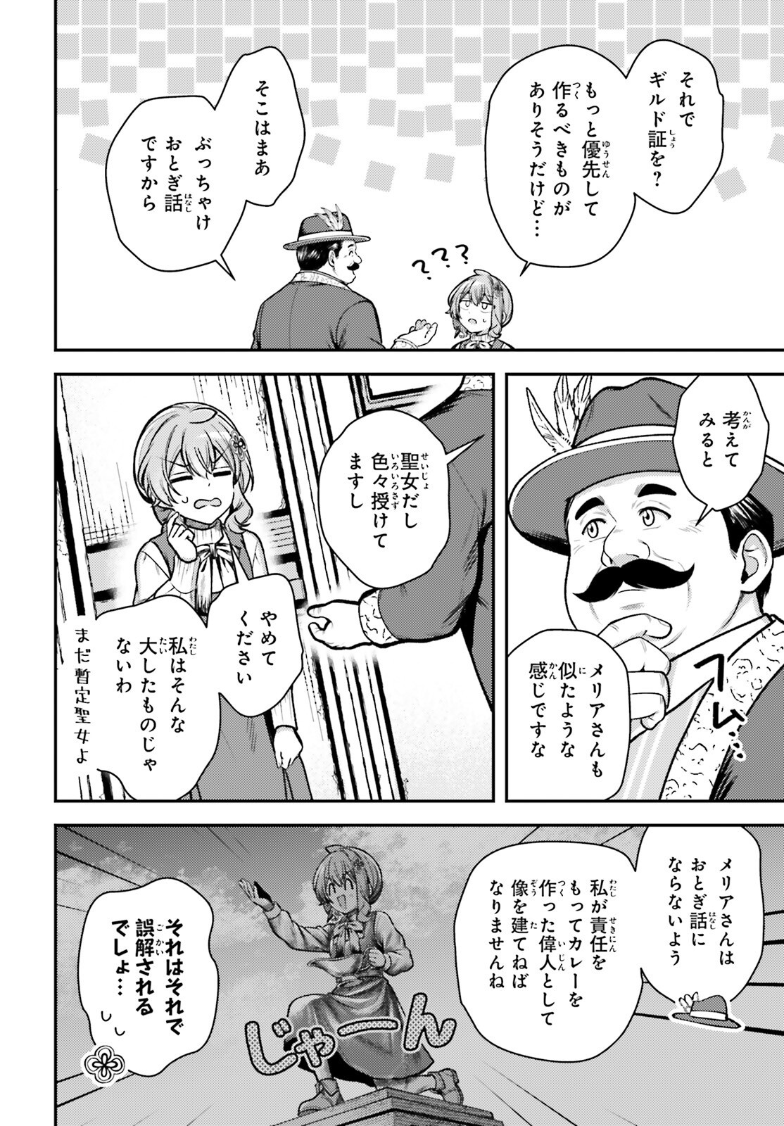 Tensei Renkin Shoujo no Slow Life Chapter 31 11ページ