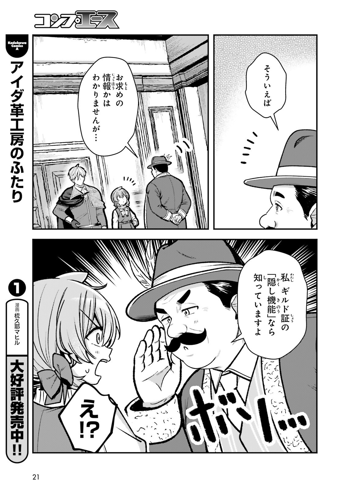 Tensei Renkin Shoujo no Slow Life Chapter 31 12ページ