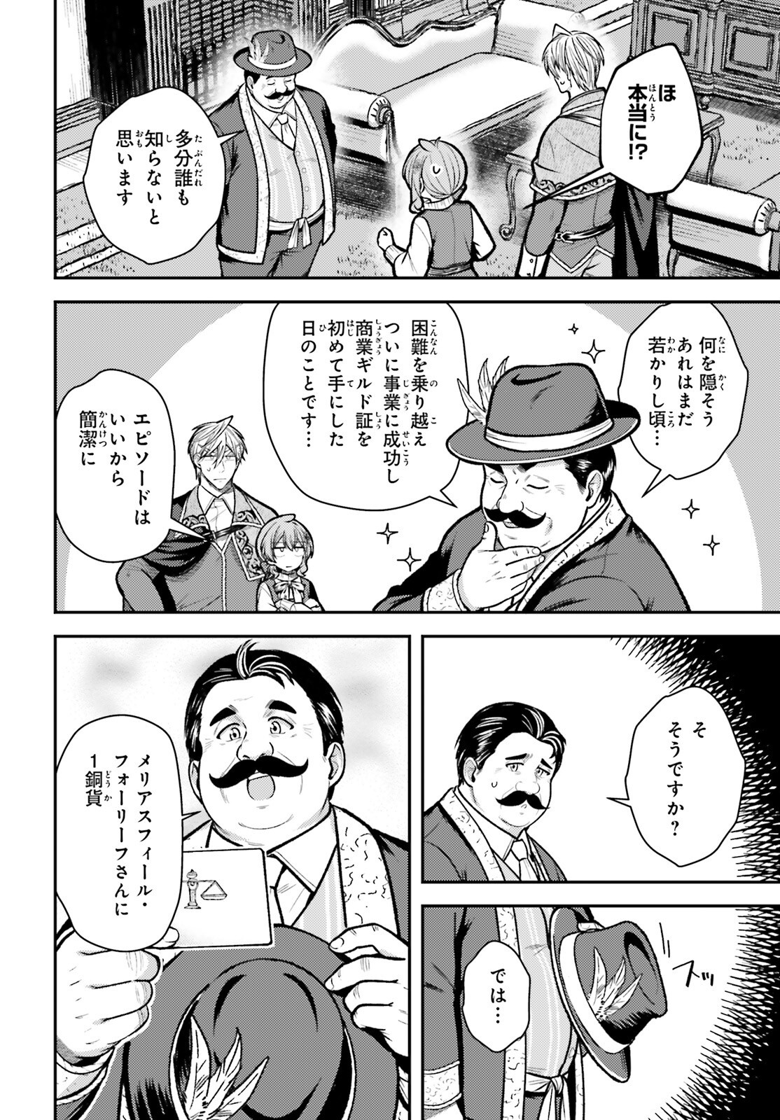 Tensei Renkin Shoujo no Slow Life Chapter 31 13ページ