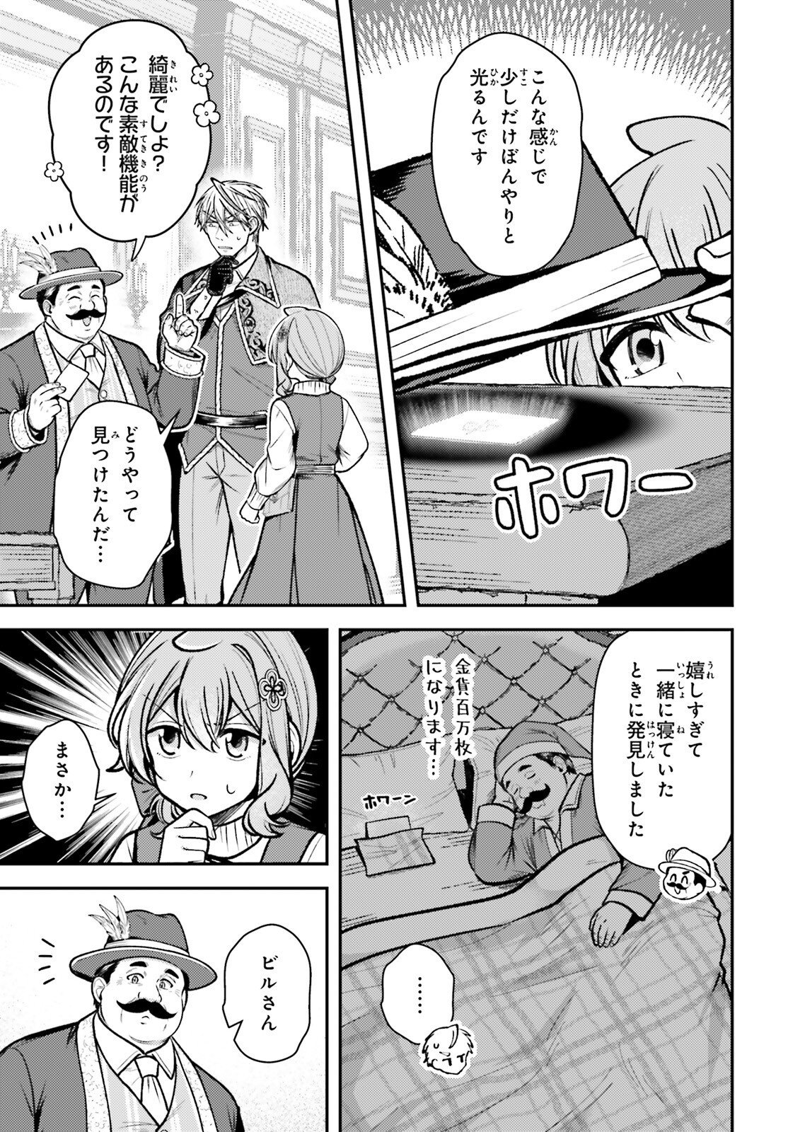 Tensei Renkin Shoujo no Slow Life Chapter 31 14ページ