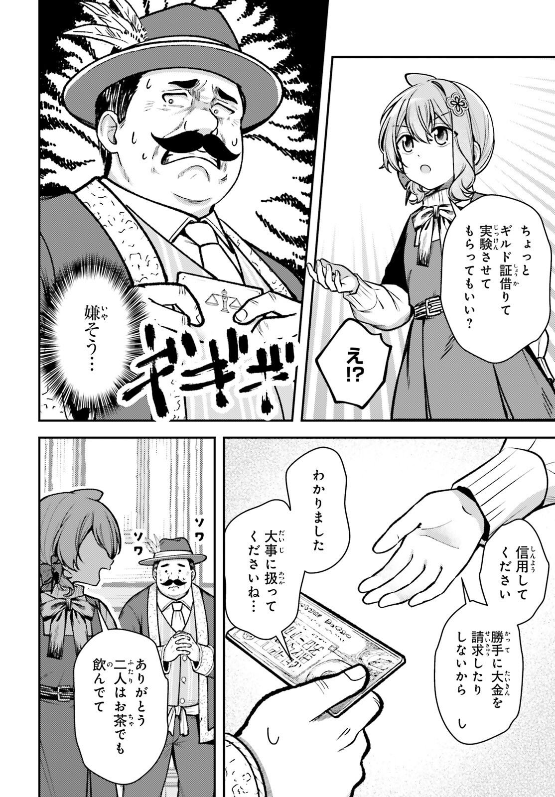 Tensei Renkin Shoujo no Slow Life Chapter 31 15ページ