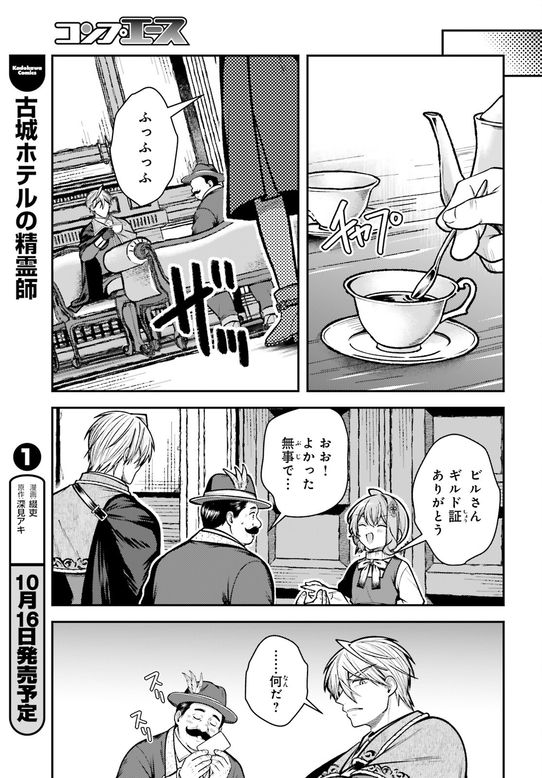 Tensei Renkin Shoujo no Slow Life Chapter 31 16ページ