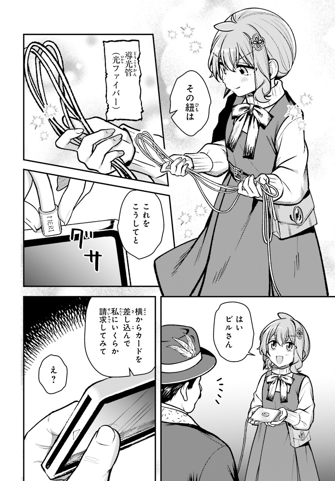 Tensei Renkin Shoujo no Slow Life Chapter 31 17ページ