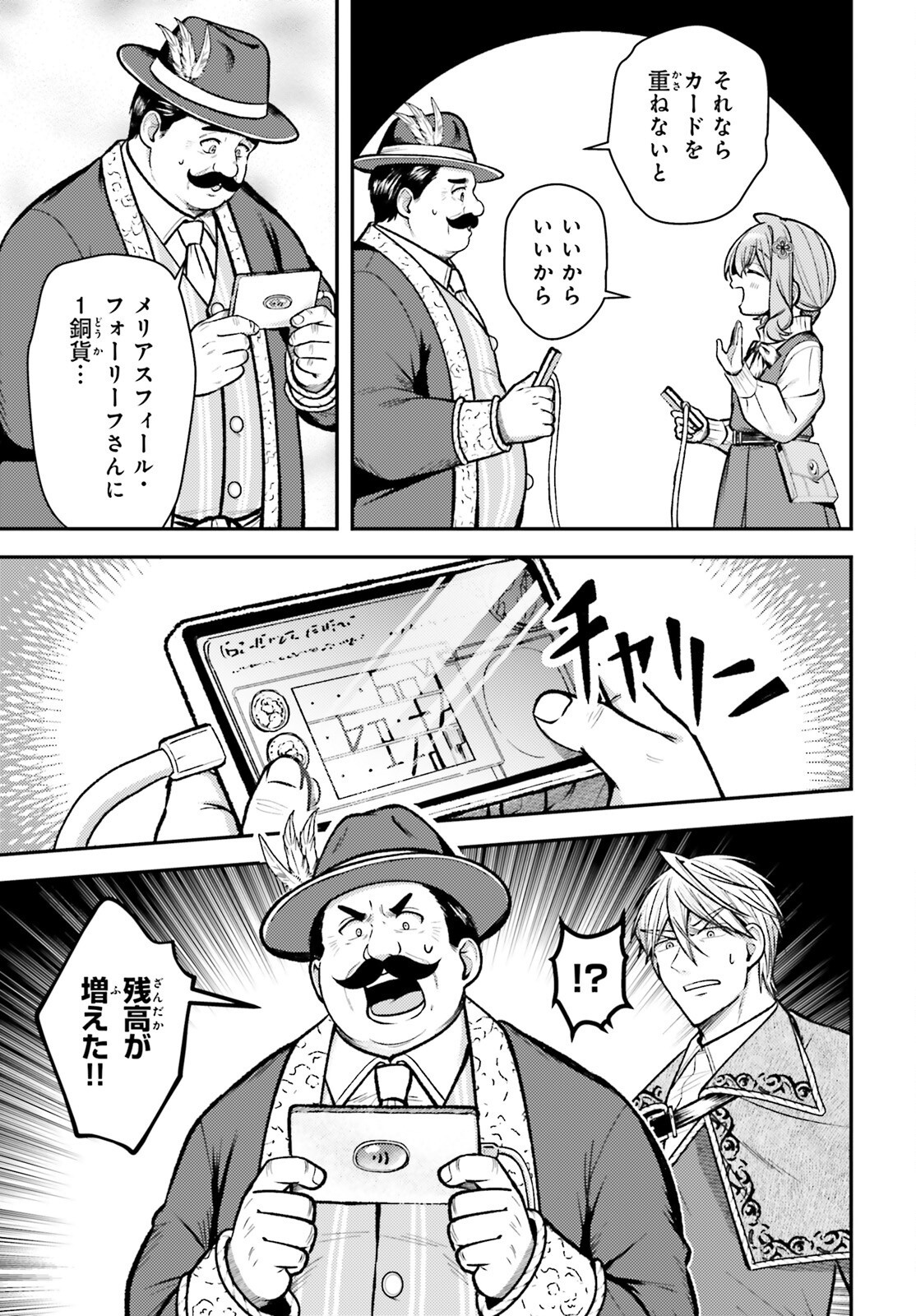 Tensei Renkin Shoujo no Slow Life Chapter 31 18ページ