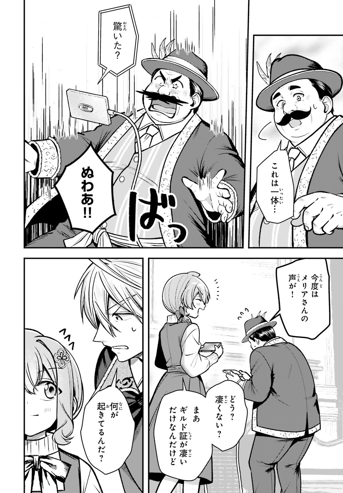 Tensei Renkin Shoujo no Slow Life Chapter 31 19ページ