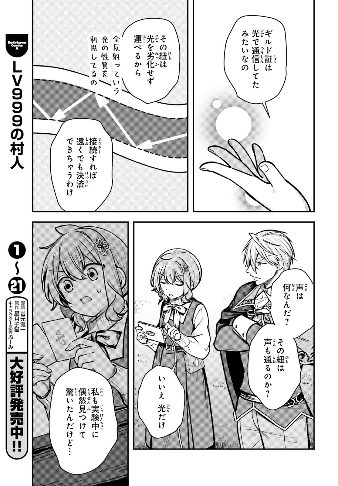 Tensei Renkin Shoujo no Slow Life Chapter 31 20ページ