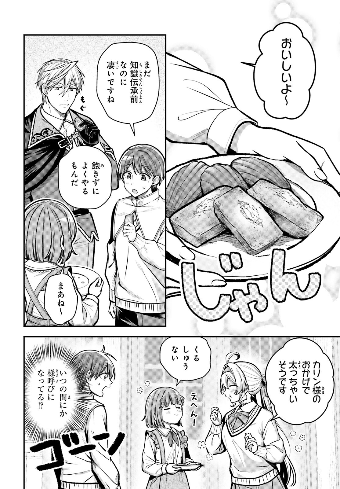 Tensei Renkin Shoujo no Slow Life Chapter 31 3ページ