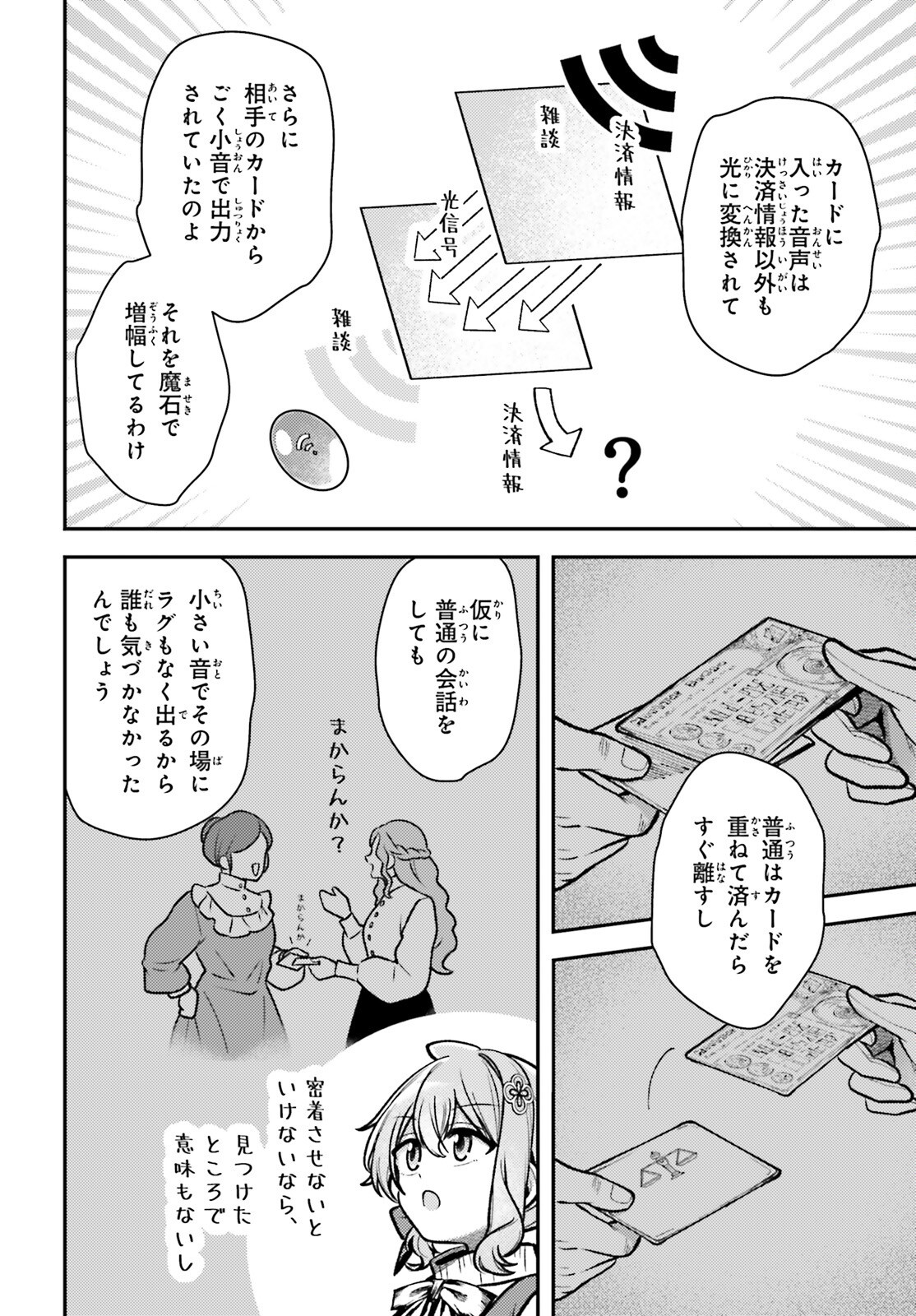 Tensei Renkin Shoujo no Slow Life Chapter 31 21ページ