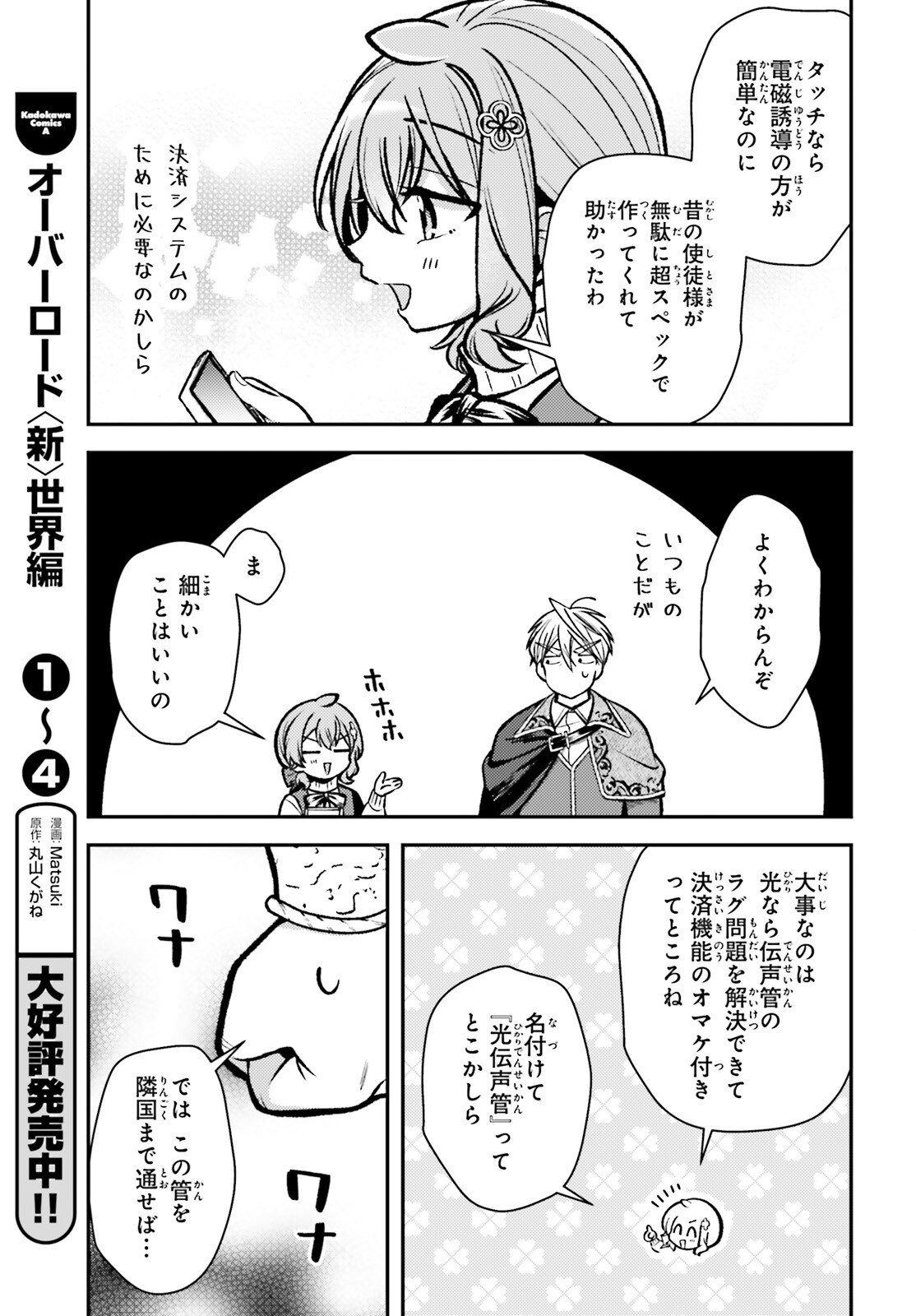 Tensei Renkin Shoujo no Slow Life Chapter 31 22ページ