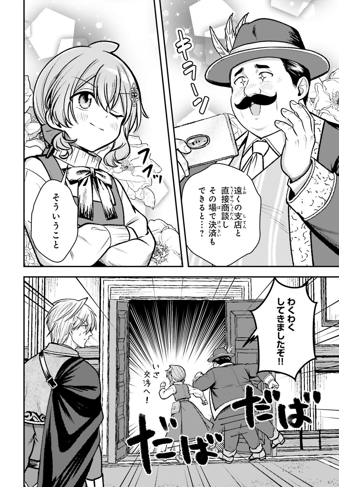 Tensei Renkin Shoujo no Slow Life Chapter 31 23ページ