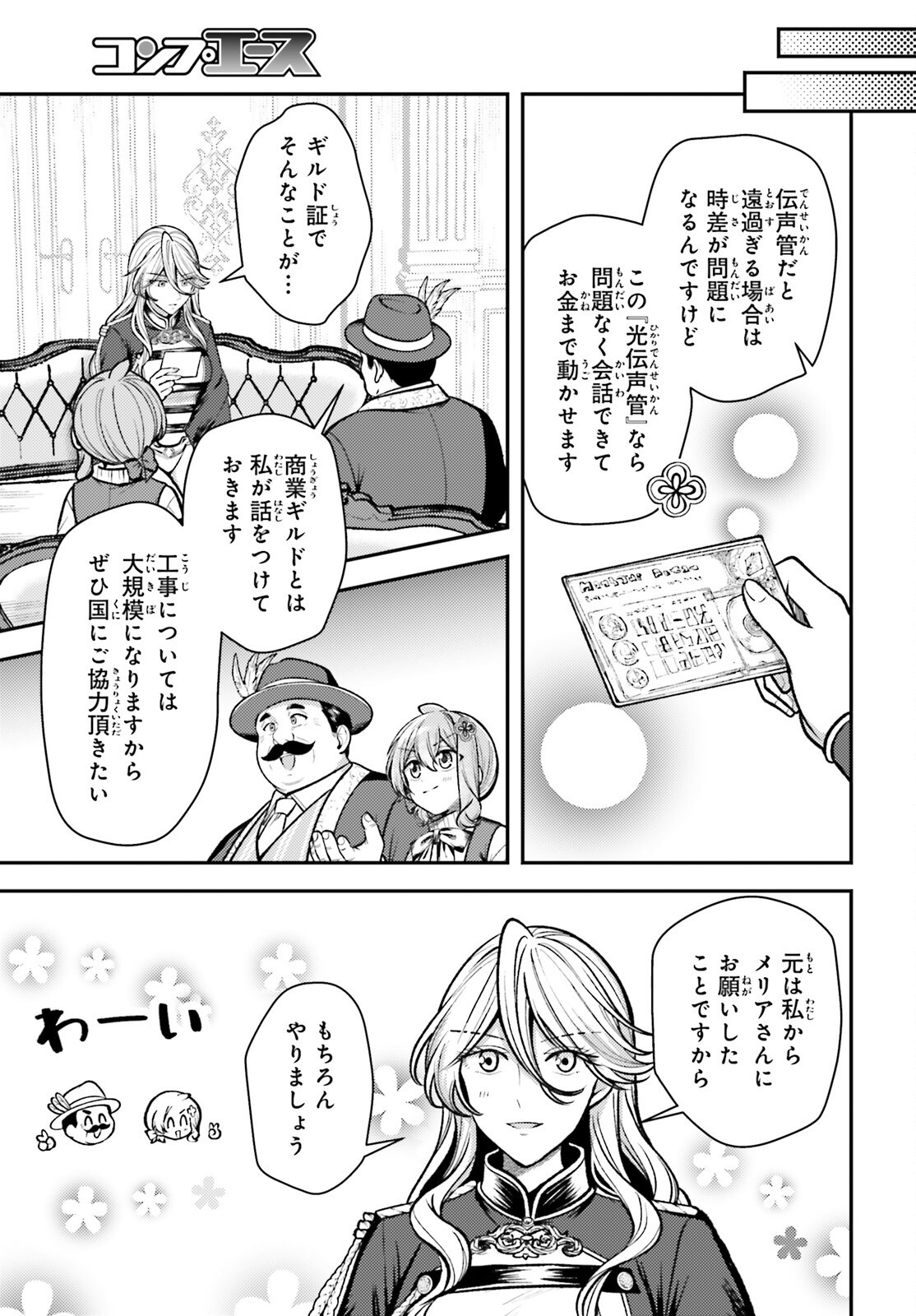 Tensei Renkin Shoujo no Slow Life Chapter 31 24ページ