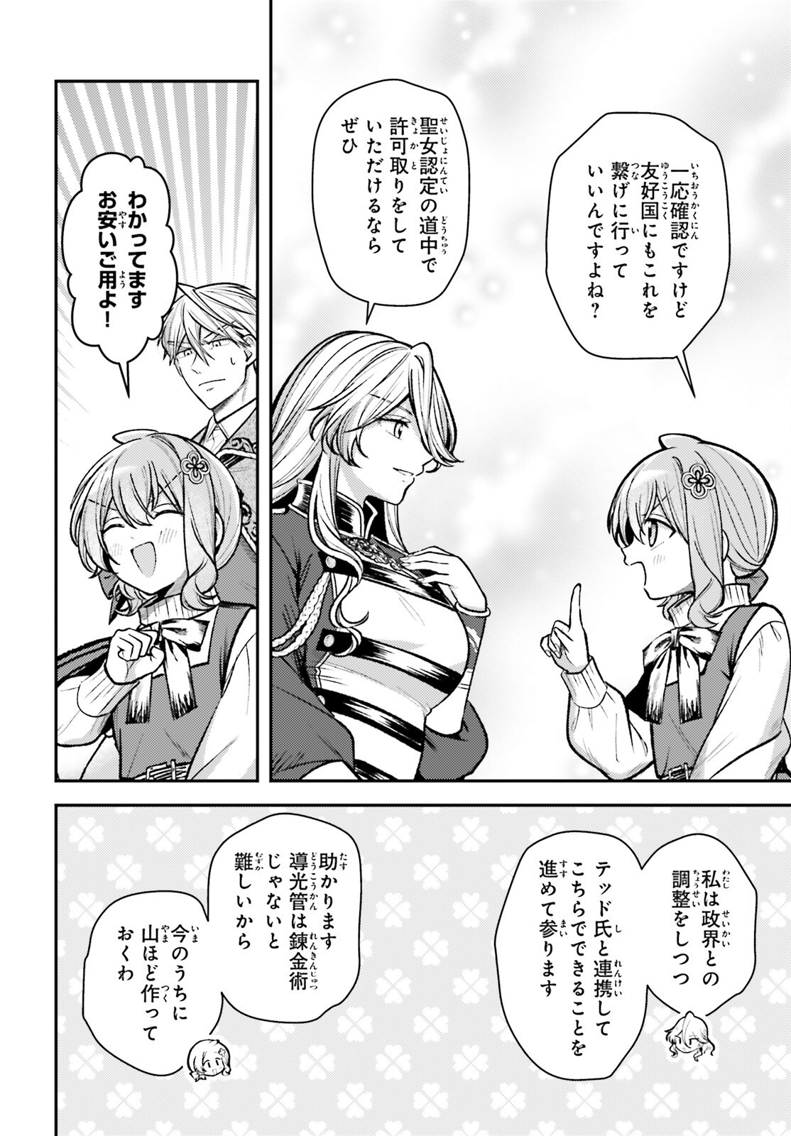 Tensei Renkin Shoujo no Slow Life Chapter 31 25ページ