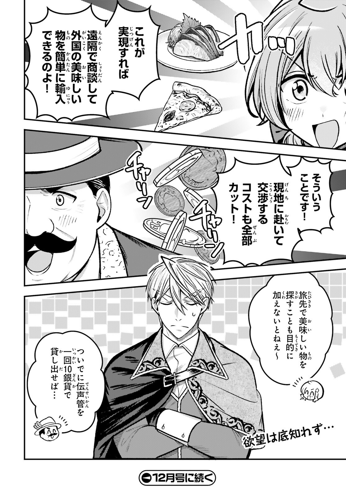 Tensei Renkin Shoujo no Slow Life Chapter 31 27ページ