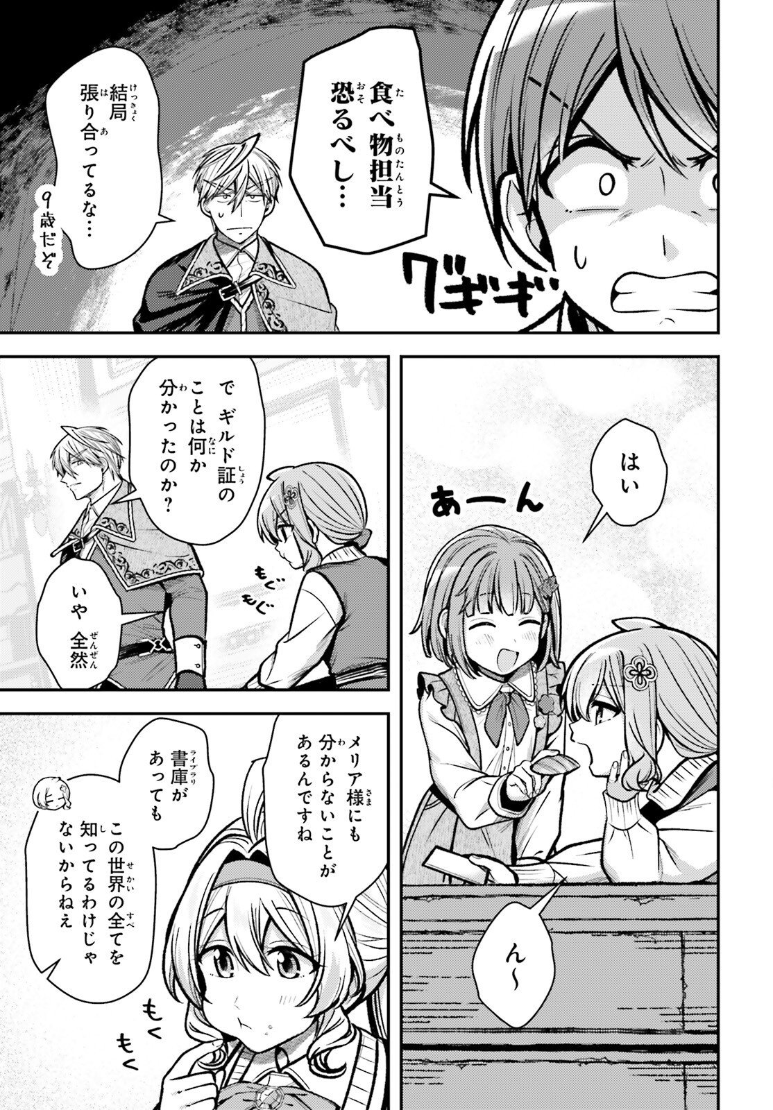 Tensei Renkin Shoujo no Slow Life Chapter 31 4ページ