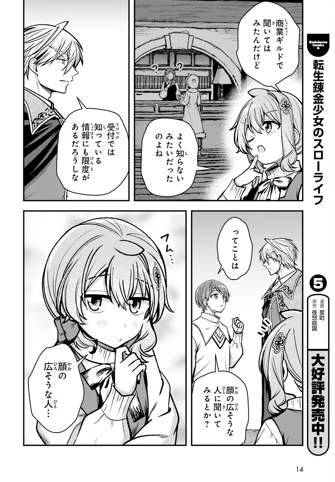 Tensei Renkin Shoujo no Slow Life Chapter 31 5ページ