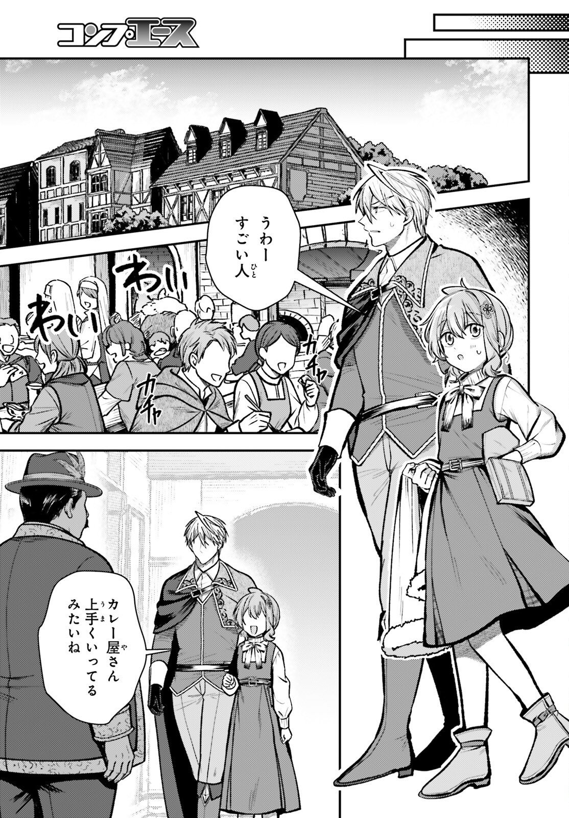 Tensei Renkin Shoujo no Slow Life Chapter 31 6ページ