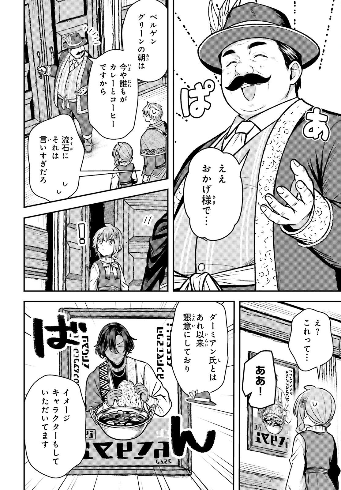 Tensei Renkin Shoujo no Slow Life Chapter 31 7ページ
