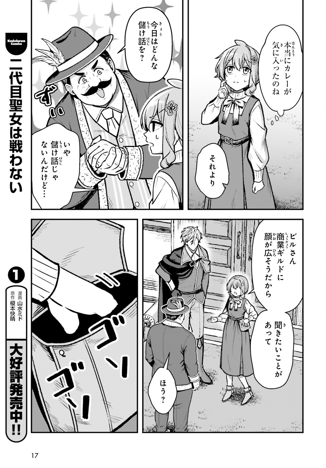 Tensei Renkin Shoujo no Slow Life Chapter 31 8ページ