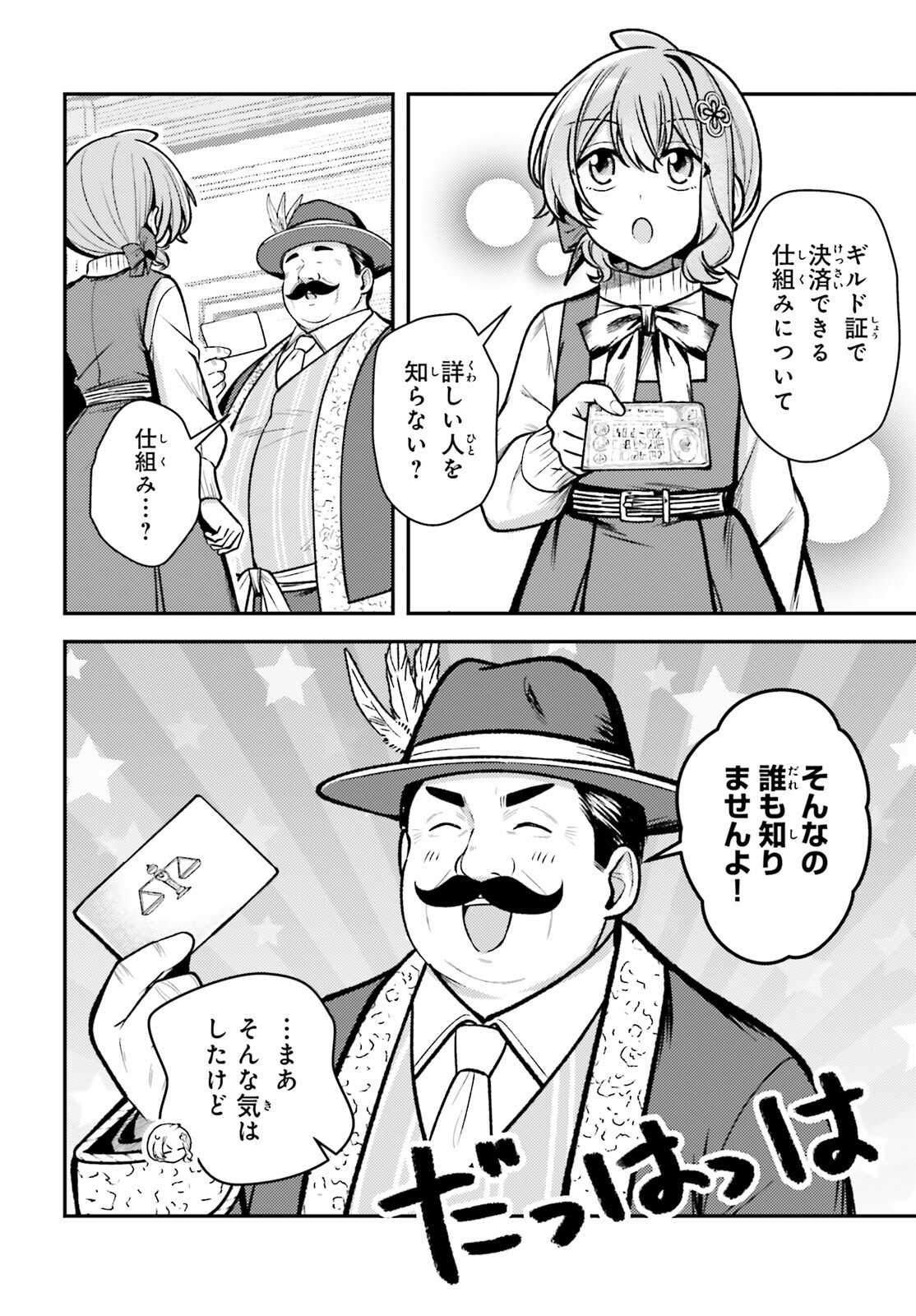 Tensei Renkin Shoujo no Slow Life Chapter 31 9ページ