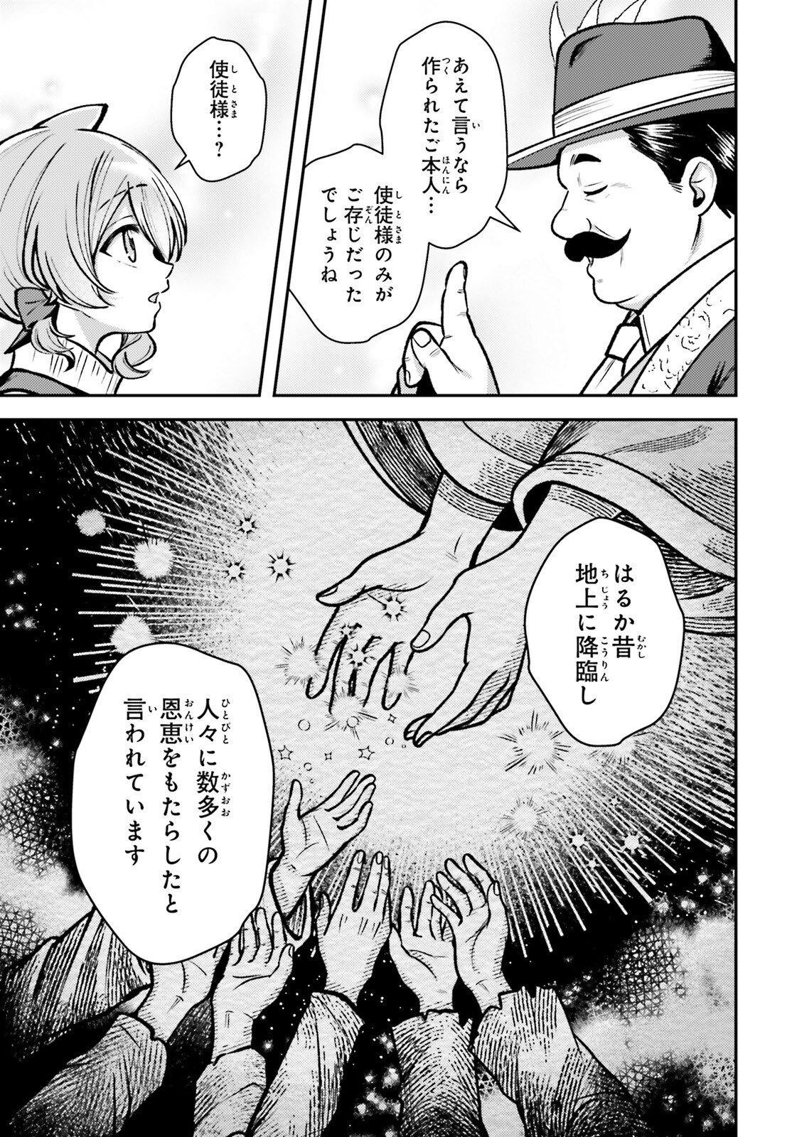 Tensei Renkin Shoujo no Slow Life Chapter 31 10ページ