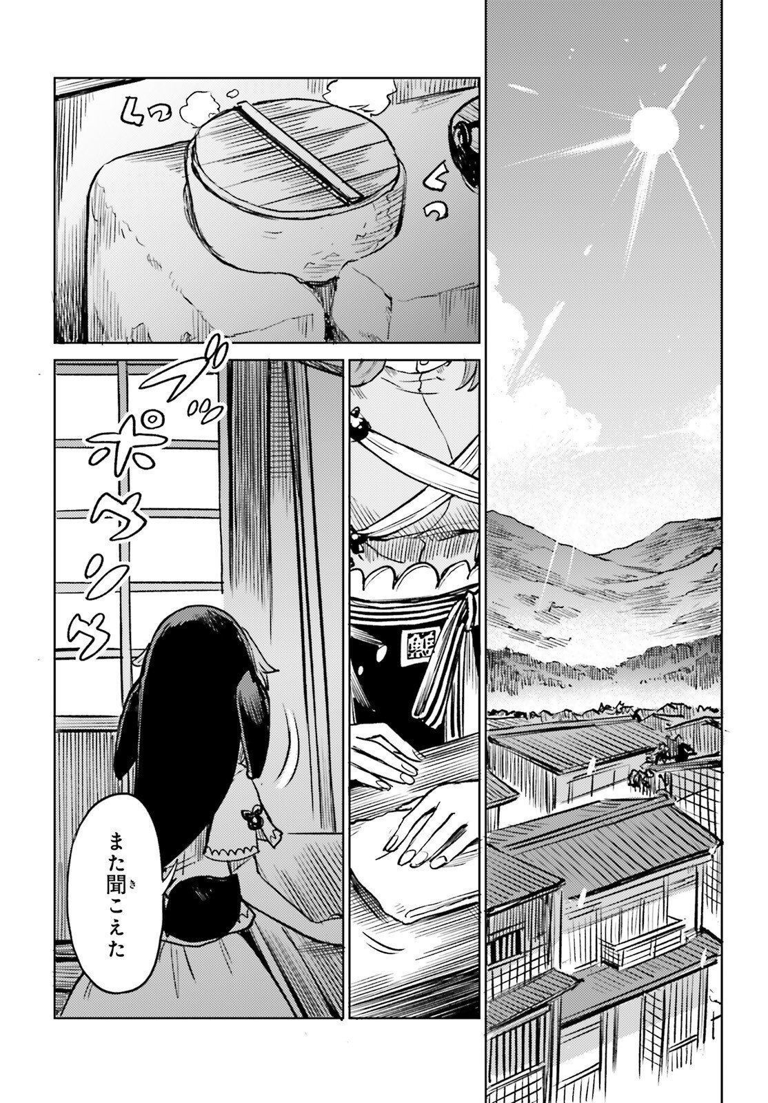 Touhou Suichouka - Lotus Eater-tachi no Suisei Chapter 80 2ページ