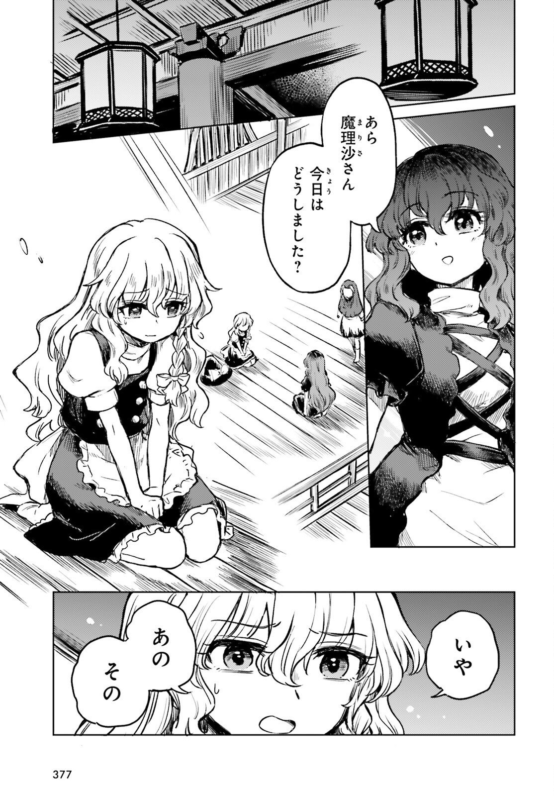 Touhou Suichouka - Lotus Eater-tachi no Suisei Chapter 80 11ページ