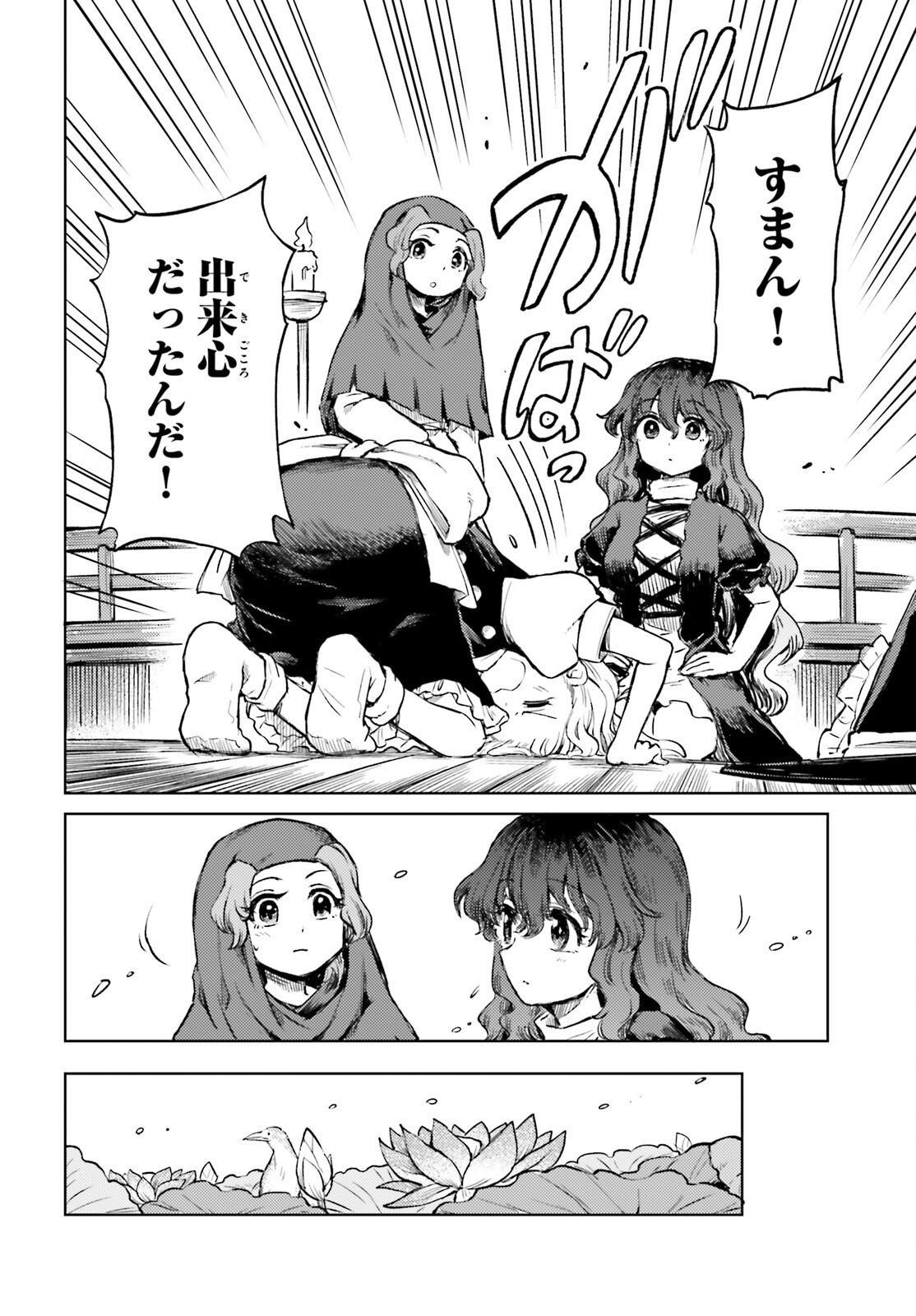 Touhou Suichouka - Lotus Eater-tachi no Suisei Chapter 80 12ページ