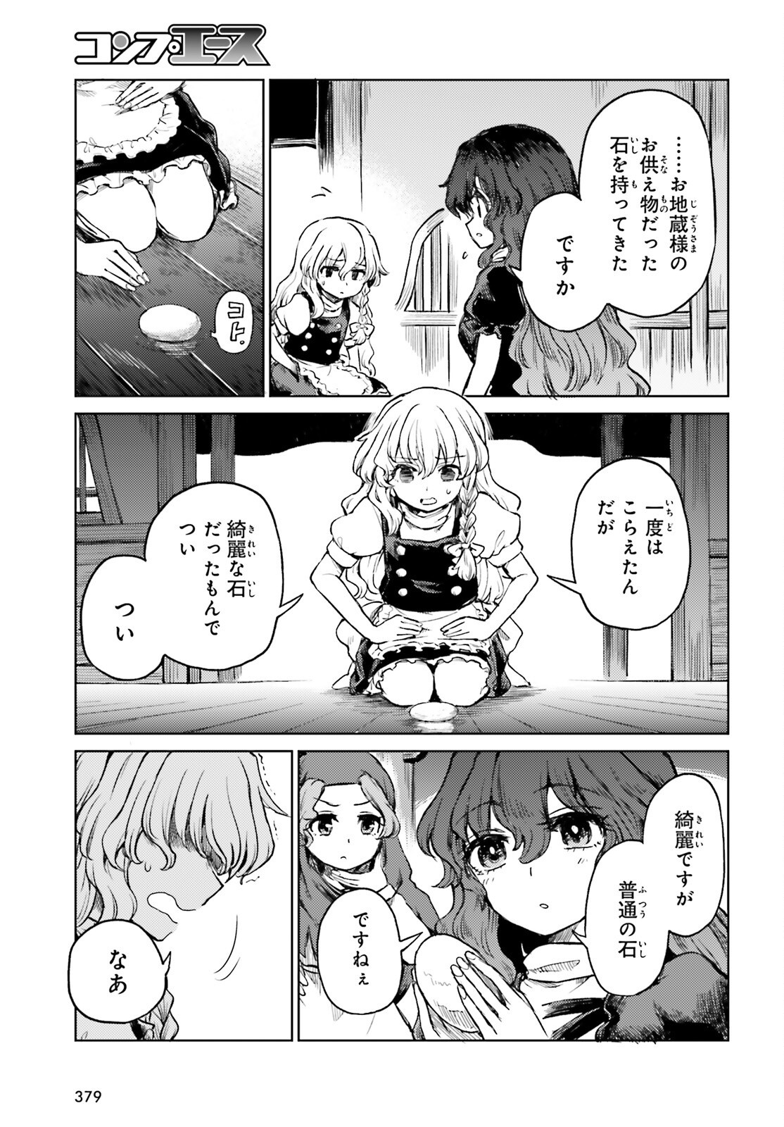 Touhou Suichouka - Lotus Eater-tachi no Suisei Chapter 80 13ページ