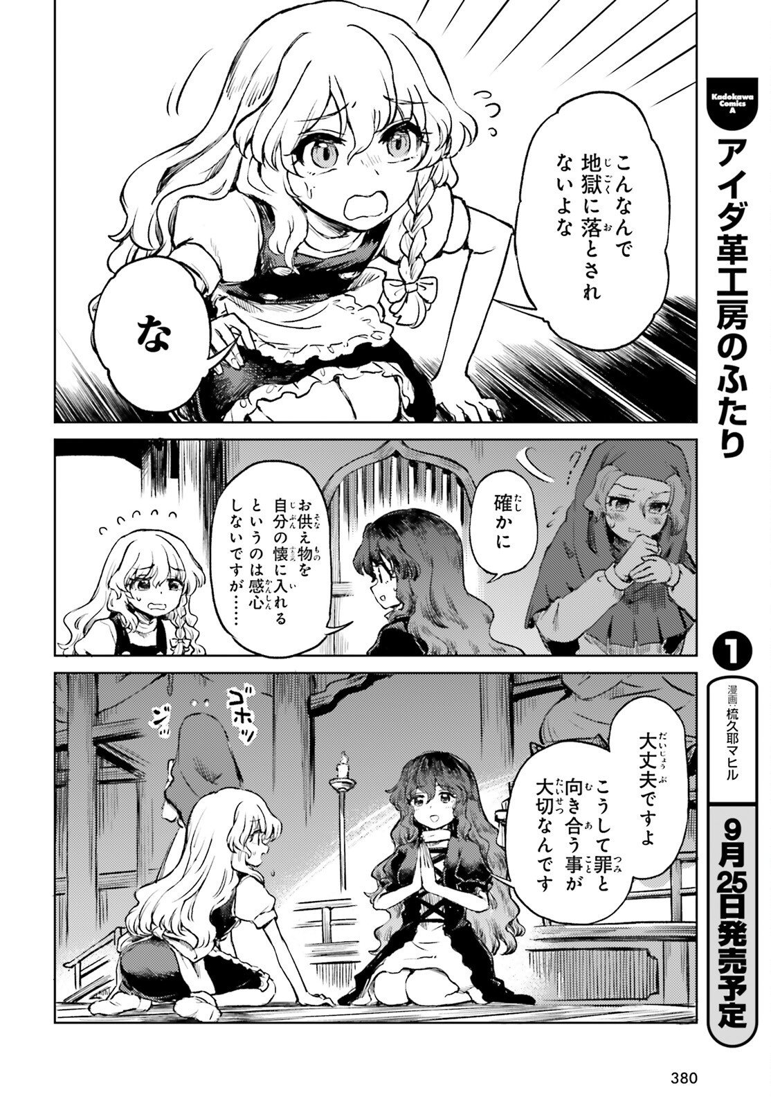 Touhou Suichouka - Lotus Eater-tachi no Suisei Chapter 80 14ページ