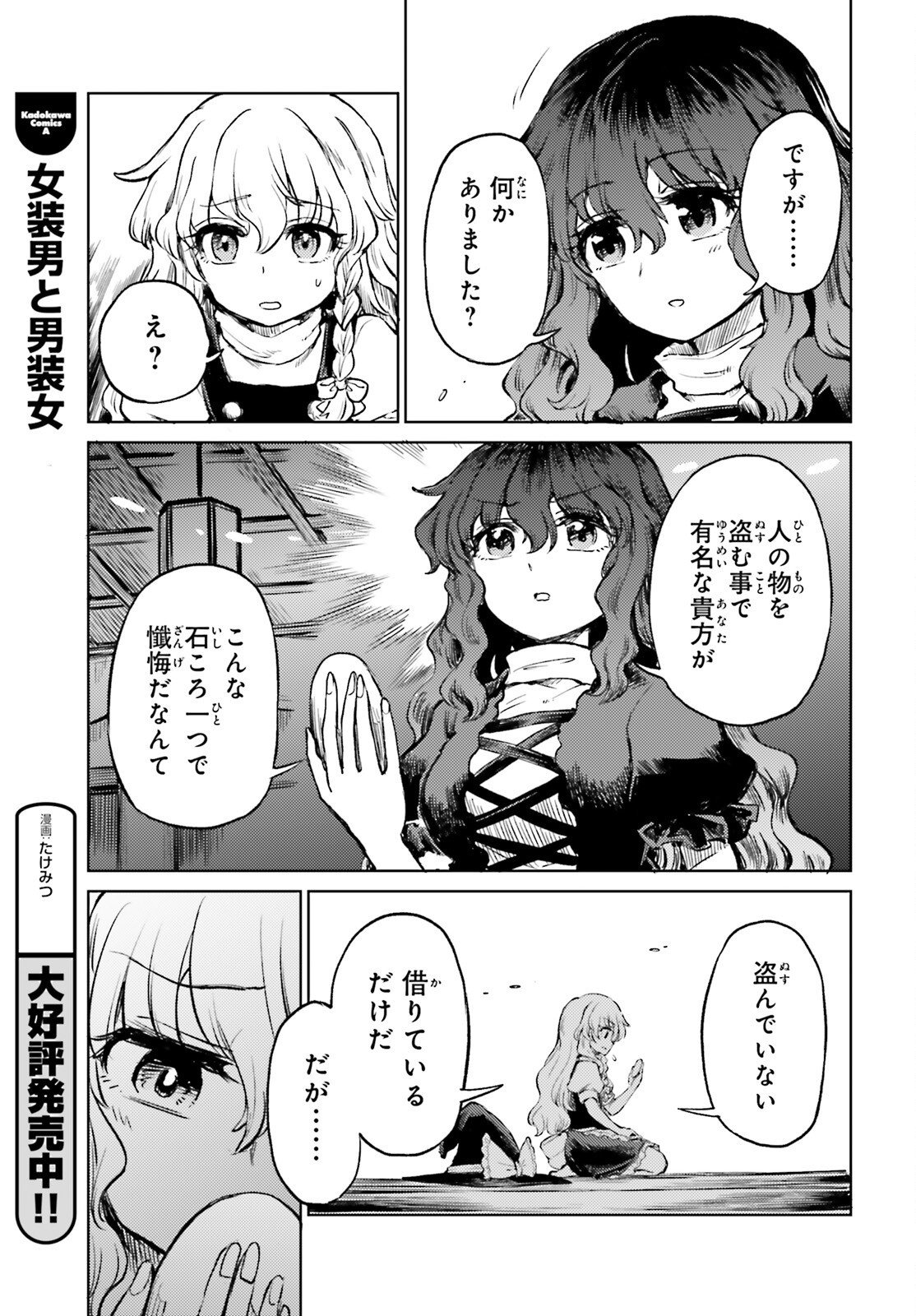 Touhou Suichouka - Lotus Eater-tachi no Suisei Chapter 80 15ページ